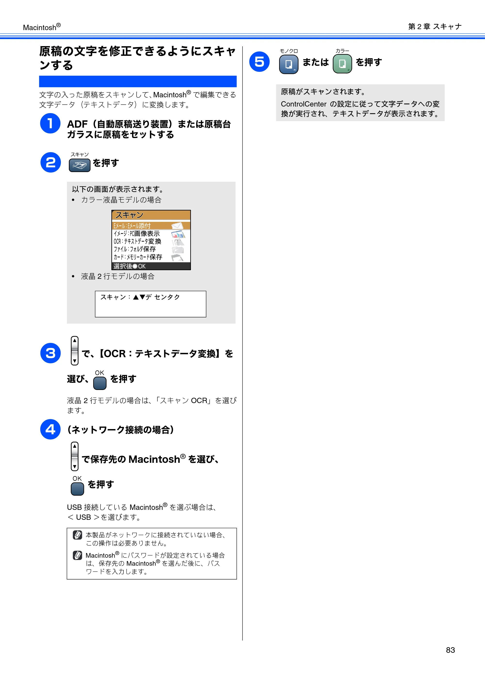 ブラザー DCP-330C / DCP-750CN / DCP-750CNU ユーザーズガイド ～パソコン活用編～ — 原稿の文字を修正できるようにスキャ ンする — 原本ページ — 84ページ