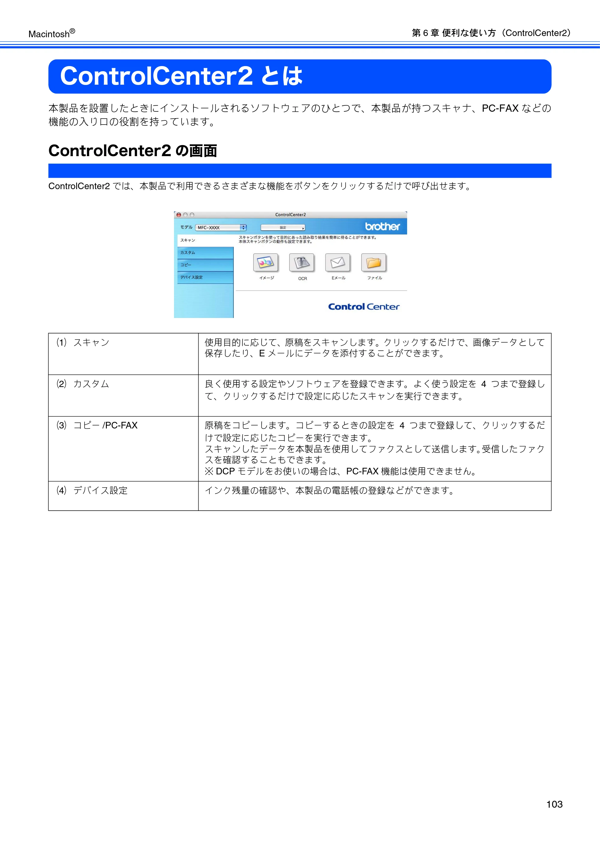 ブラザー DCP-330C / DCP-750CN / DCP-750CNU ユーザーズガイド ～パソコン活用編～ — ControlCenter2とは — 原本ページ — 104ページ