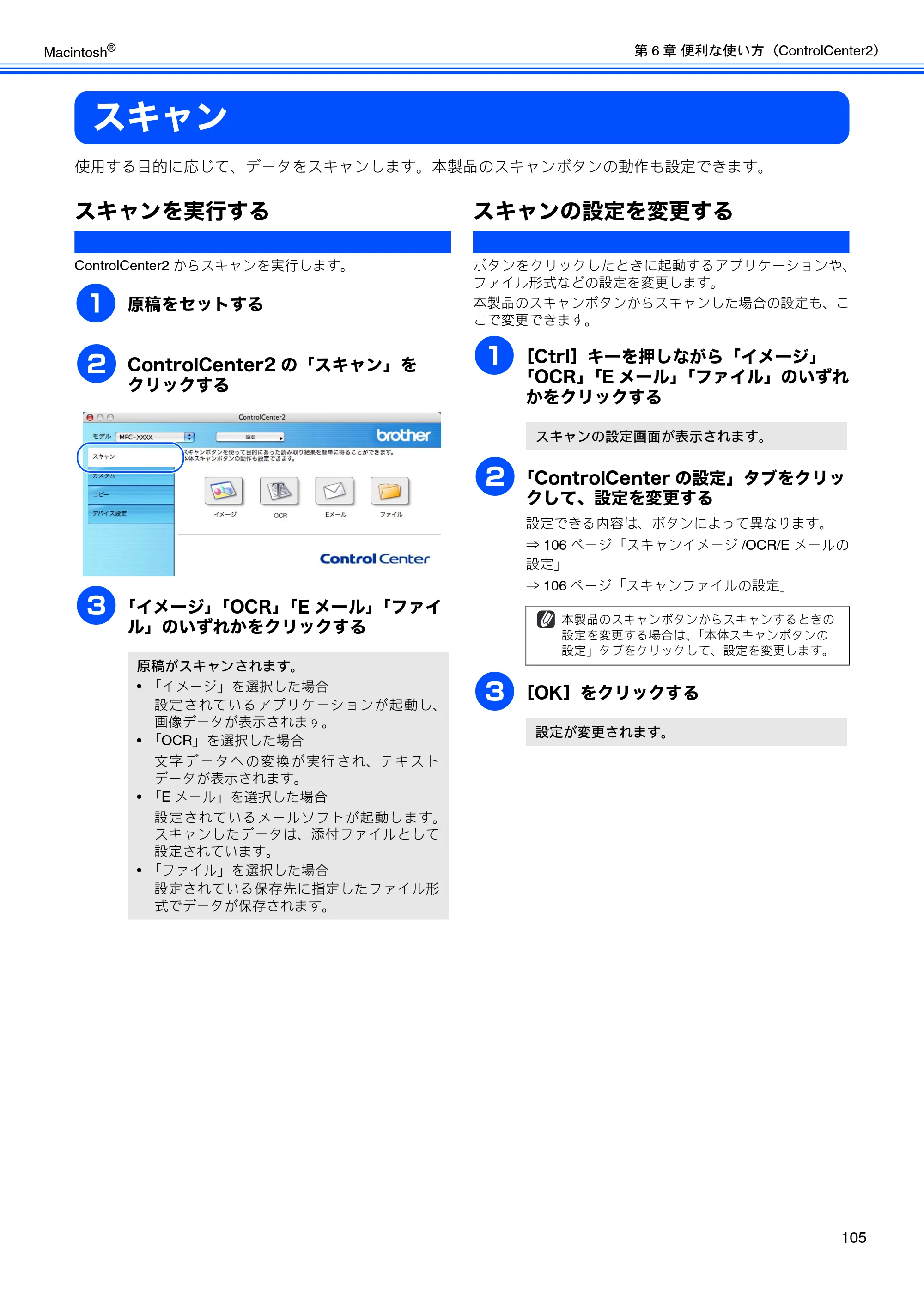 ブラザー DCP-330C / DCP-750CN / DCP-750CNU ユーザーズガイド ～パソコン活用編～ — スキャン — 原本ページ — 106ページ
