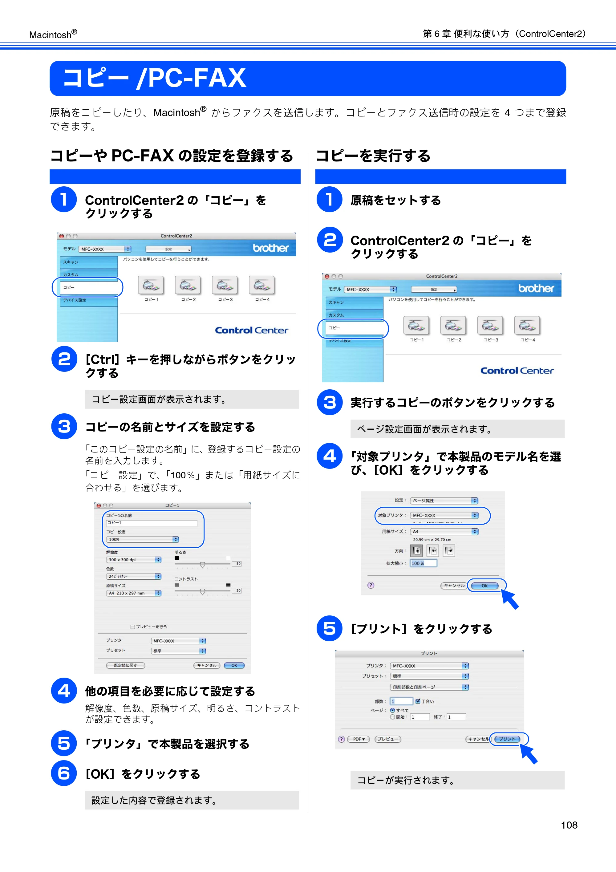 ブラザー DCP-330C / DCP-750CN / DCP-750CNU ユーザーズガイド ～パソコン活用編～ — コピー/PC-FAX — 原本ページ — 109ページ