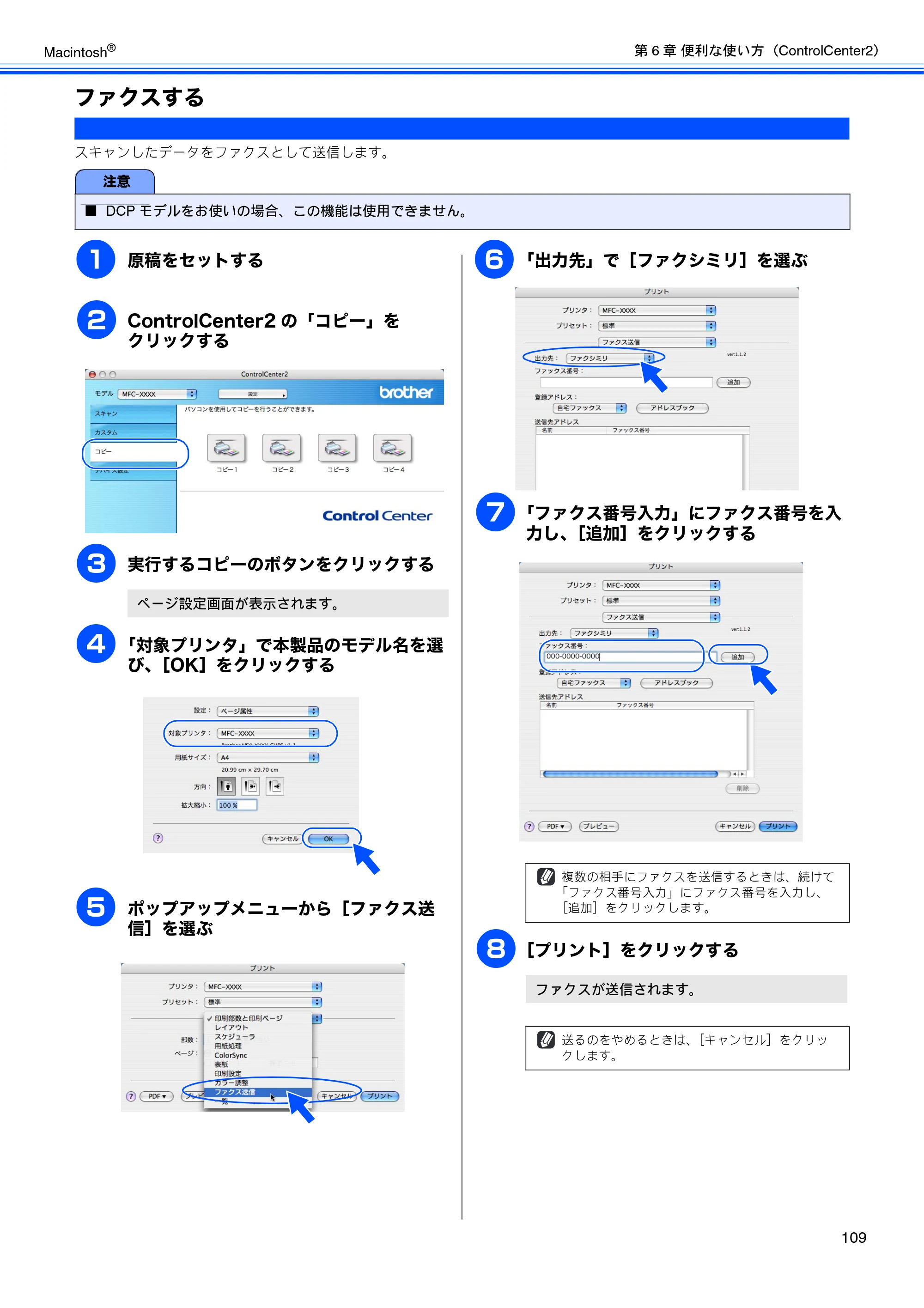 ブラザー DCP-330C / DCP-750CN / DCP-750CNU ユーザーズガイド ～パソコン活用編～ — ファクスする — 原本ページ — 110ページ