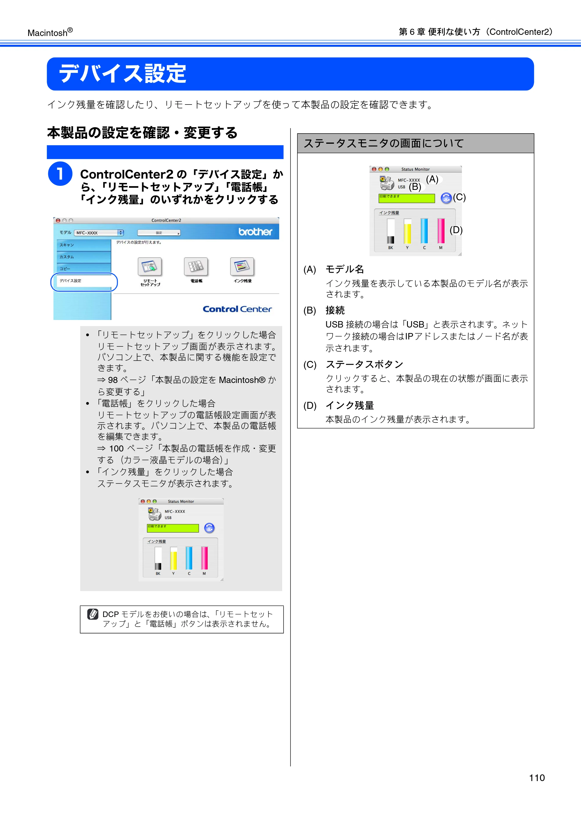 ブラザー DCP-330C / DCP-750CN / DCP-750CNU ユーザーズガイド ～パソコン活用編～ — デバイス設定 — 原本ページ — 111ページ