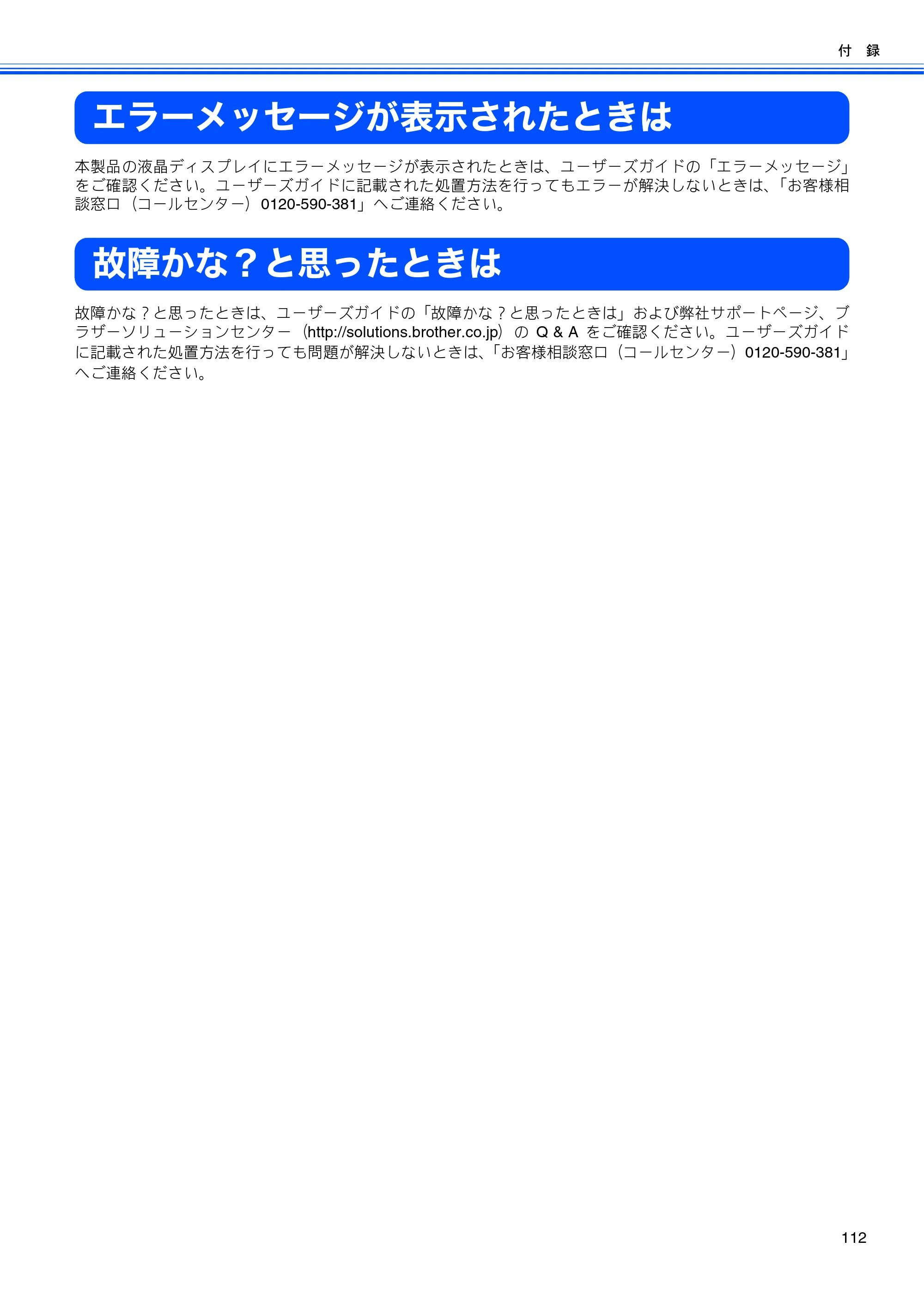 ブラザー DCP-330C / DCP-750CN / DCP-750CNU ユーザーズガイド ～パソコン活用編～ — エラーメッセージが表示されたときは — 原本ページ — 113ページ