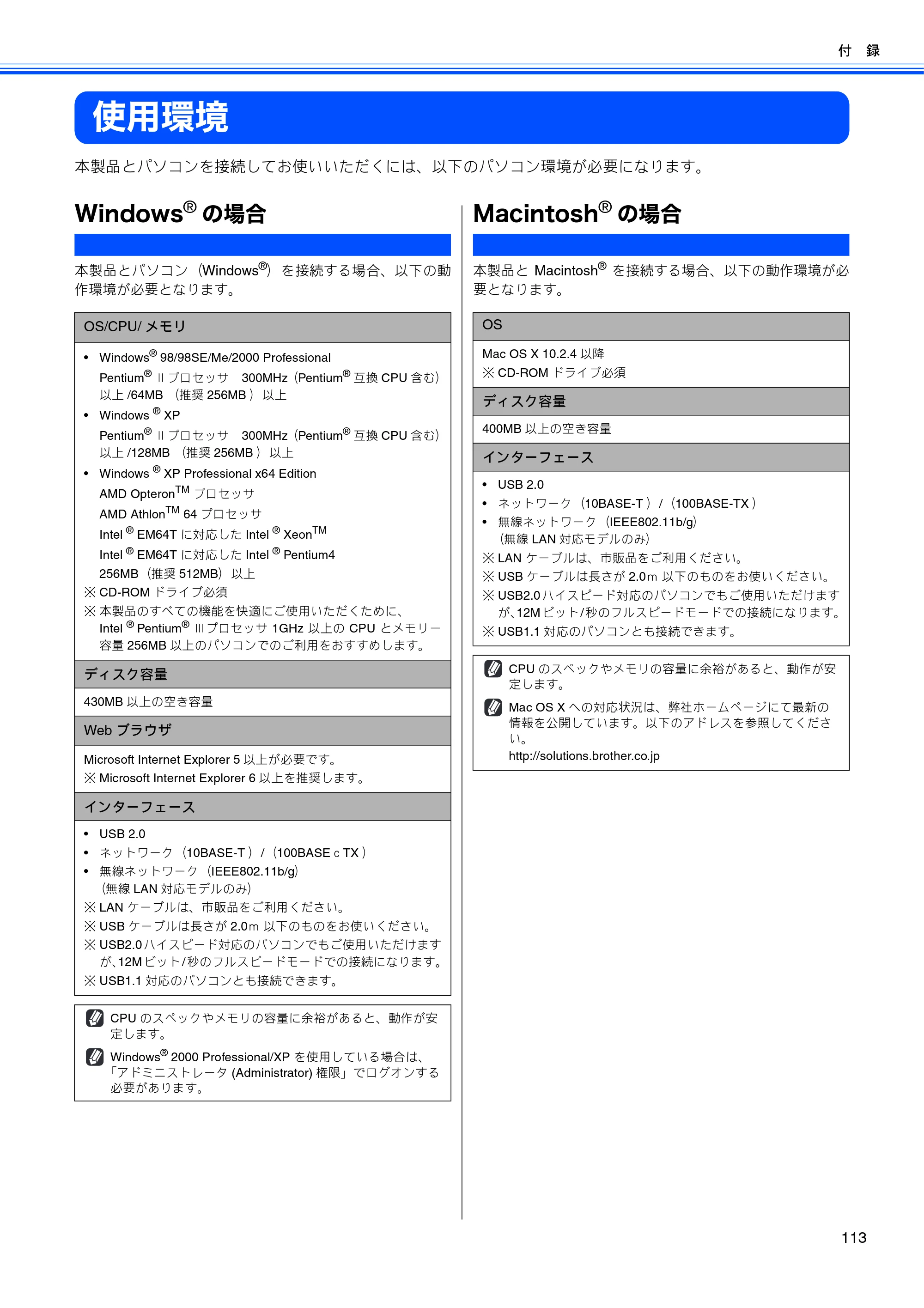 ブラザー DCP-330C / DCP-750CN / DCP-750CNU ユーザーズガイド ～パソコン活用編～ — 使用環境 — 原本ページ — 114ページ