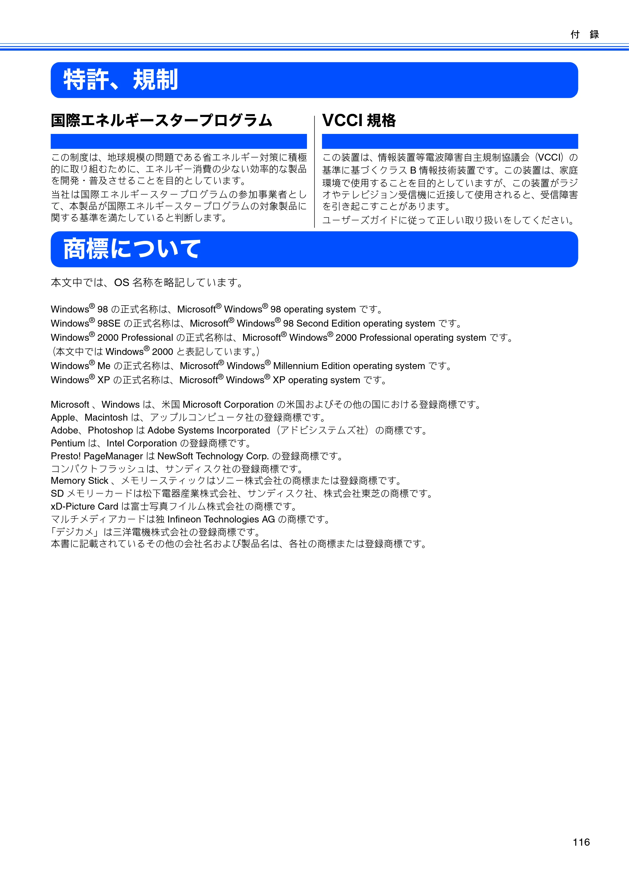 ブラザー DCP-330C / DCP-750CN / DCP-750CNU ユーザーズガイド ～パソコン活用編～ — 特許、規制 — 原本ページ — 117ページ