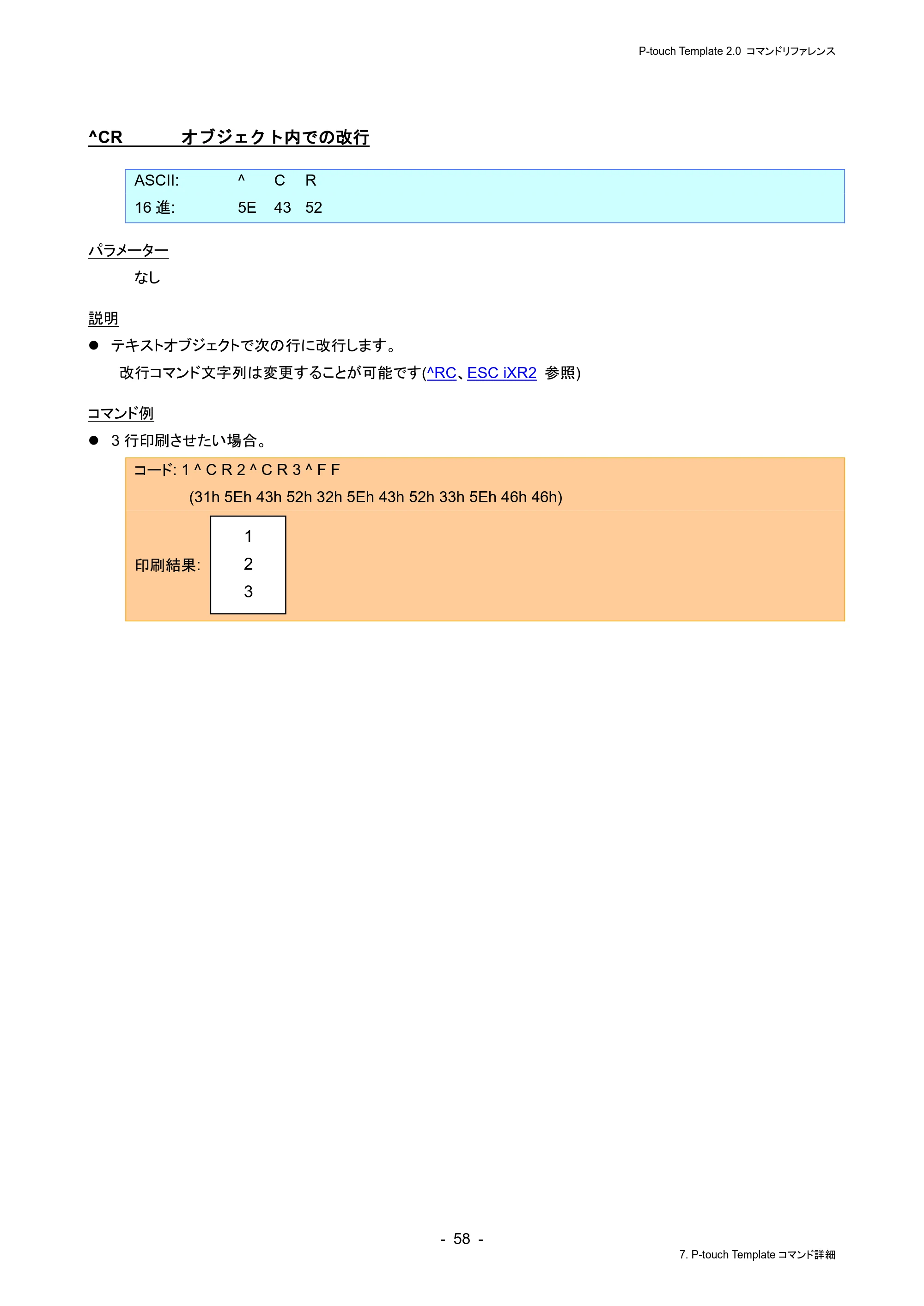 ブラザー RJ-4230B / RJ-4250WB / TD-2130N/ 2130NSA P-touch テンプレートマニュアル / コマンドリファレンス — ^CR オブジェクト内での改行 — 原本ページ — 62ページ