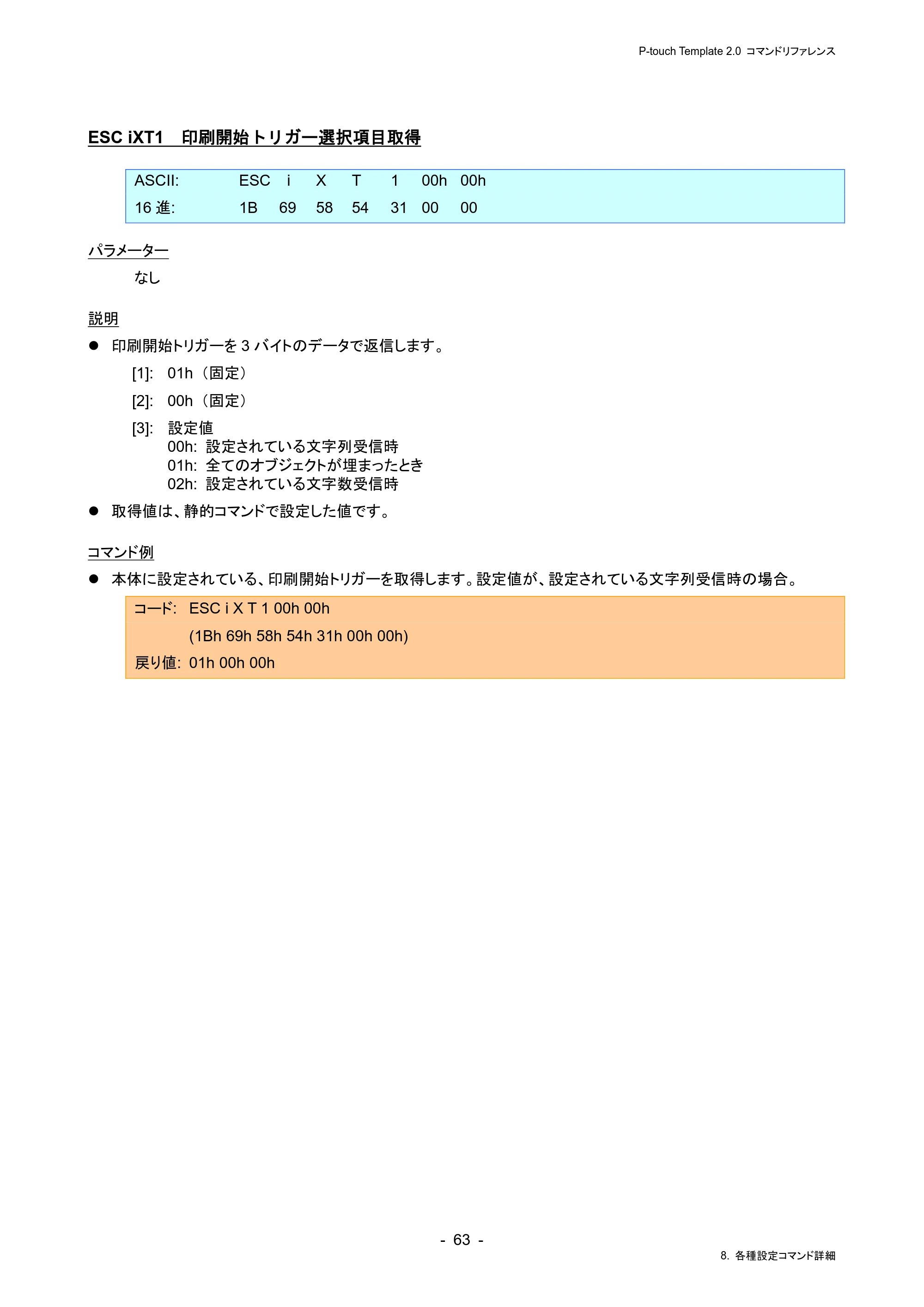 ブラザー RJ-4230B / RJ-4250WB / TD-2130N/ 2130NSA P-touch テンプレートマニュアル / コマンドリファレンス — ESC iXT1 印刷開始トリガー選択項目取得 — 原本ページ — 67ページ