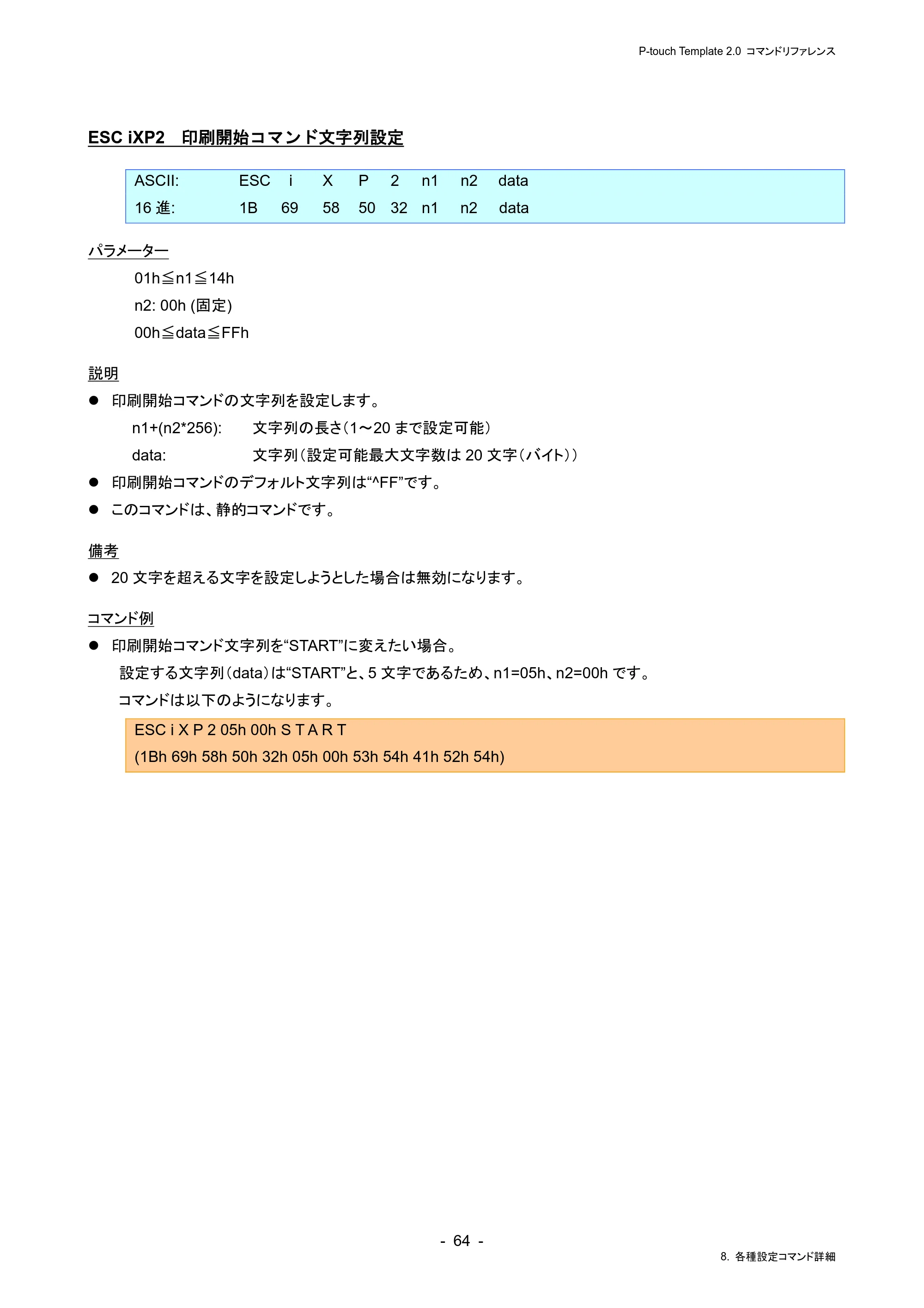 ブラザー RJ-4230B / RJ-4250WB / TD-2130N/ 2130NSA P-touch テンプレートマニュアル / コマンドリファレンス — ESC iXP2 印刷開始コマンド文字列設定 — 原本ページ — 68ページ