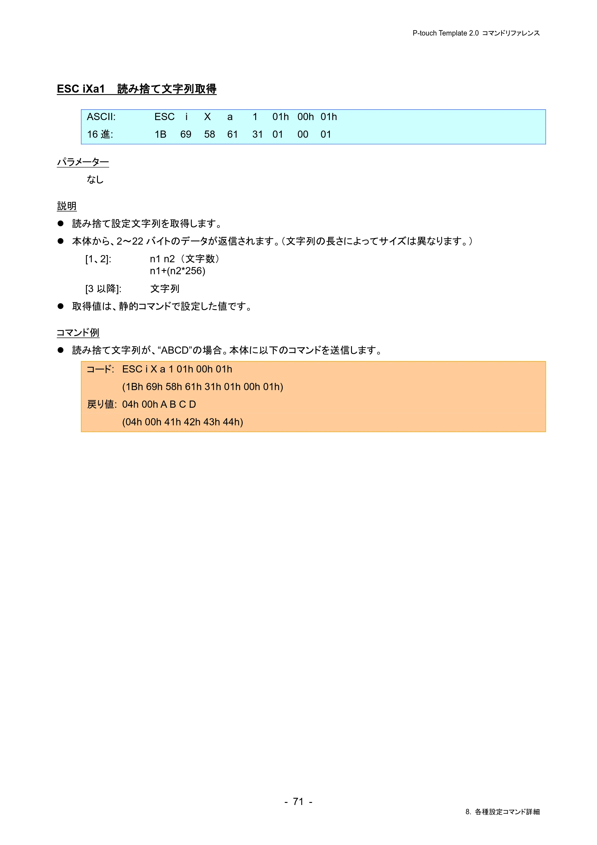 ブラザー RJ-4230B / RJ-4250WB / TD-2130N/ 2130NSA P-touch テンプレートマニュアル / コマンドリファレンス — ESC iXa1 読み捨て文字列取得 — 原本ページ — 75ページ