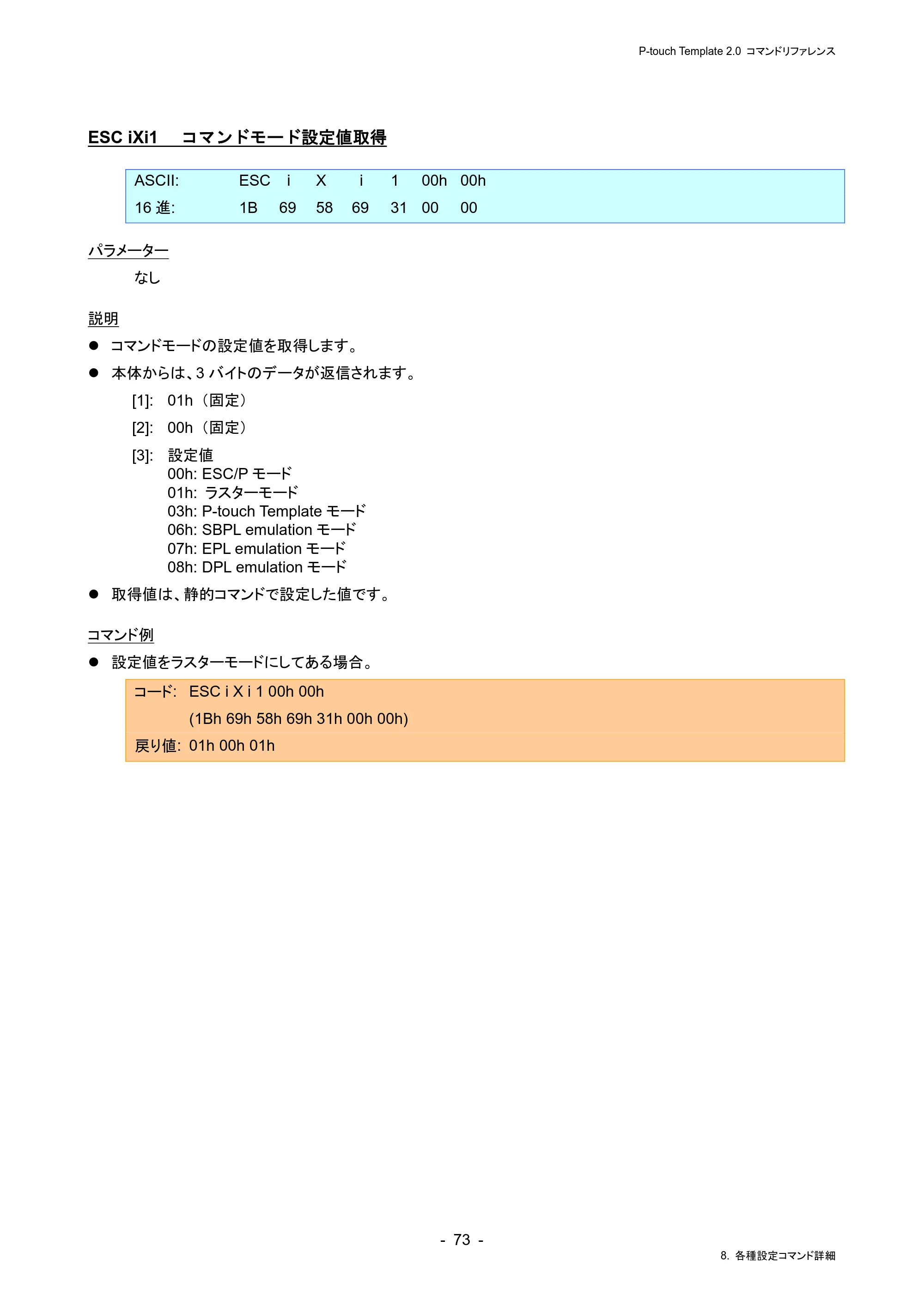 ブラザー RJ-4230B / RJ-4250WB / TD-2130N/ 2130NSA P-touch テンプレートマニュアル / コマンドリファレンス — ESC iXi1 コマンドモード設定値取得 — 原本ページ — 77ページ