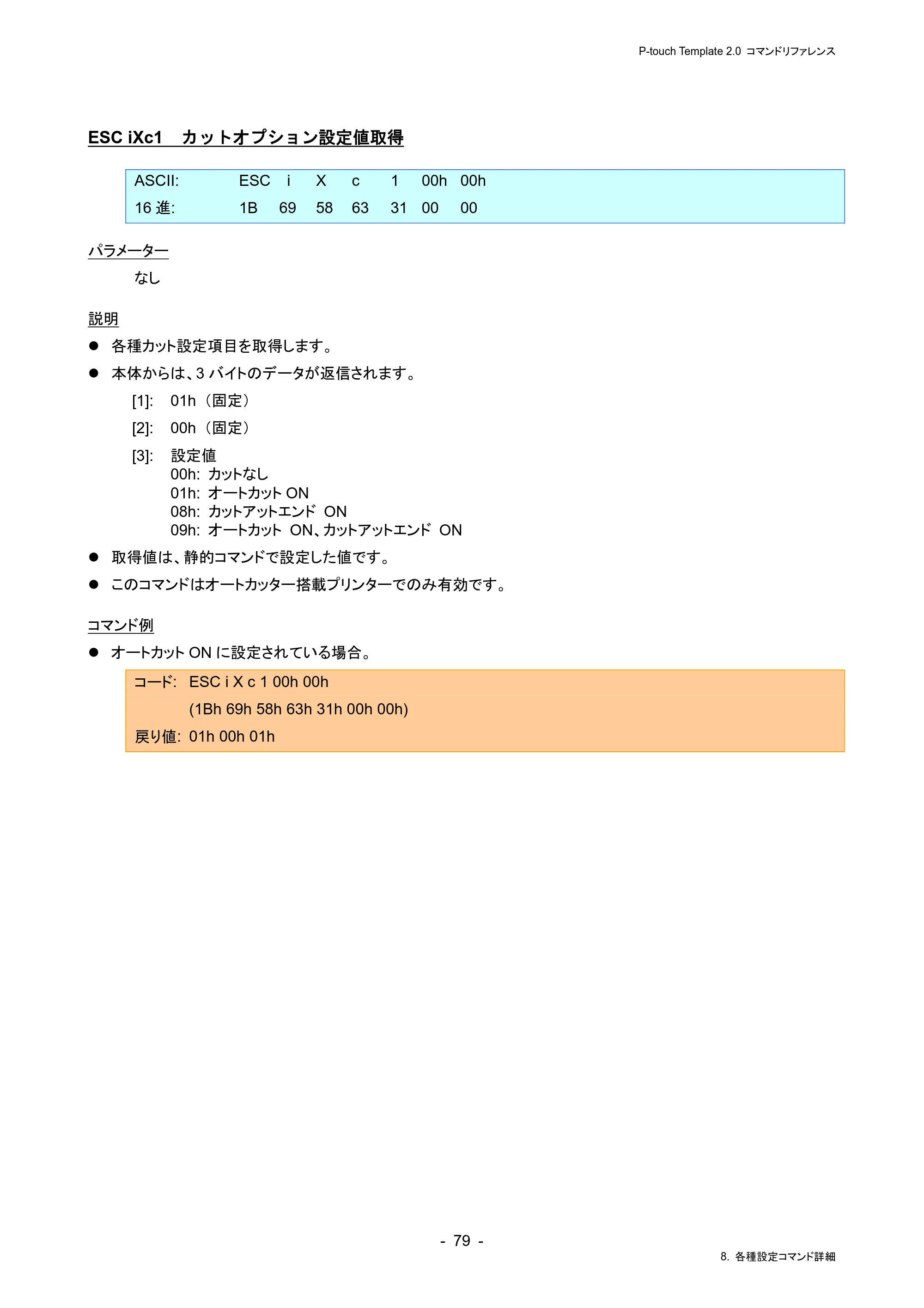 ブラザー RJ-4230B / RJ-4250WB / TD-2130N/ 2130NSA P-touch テンプレートマニュアル / コマンドリファレンス — ESC iXc1 カットオプション設定値取得 — 原本ページ — 83ページ