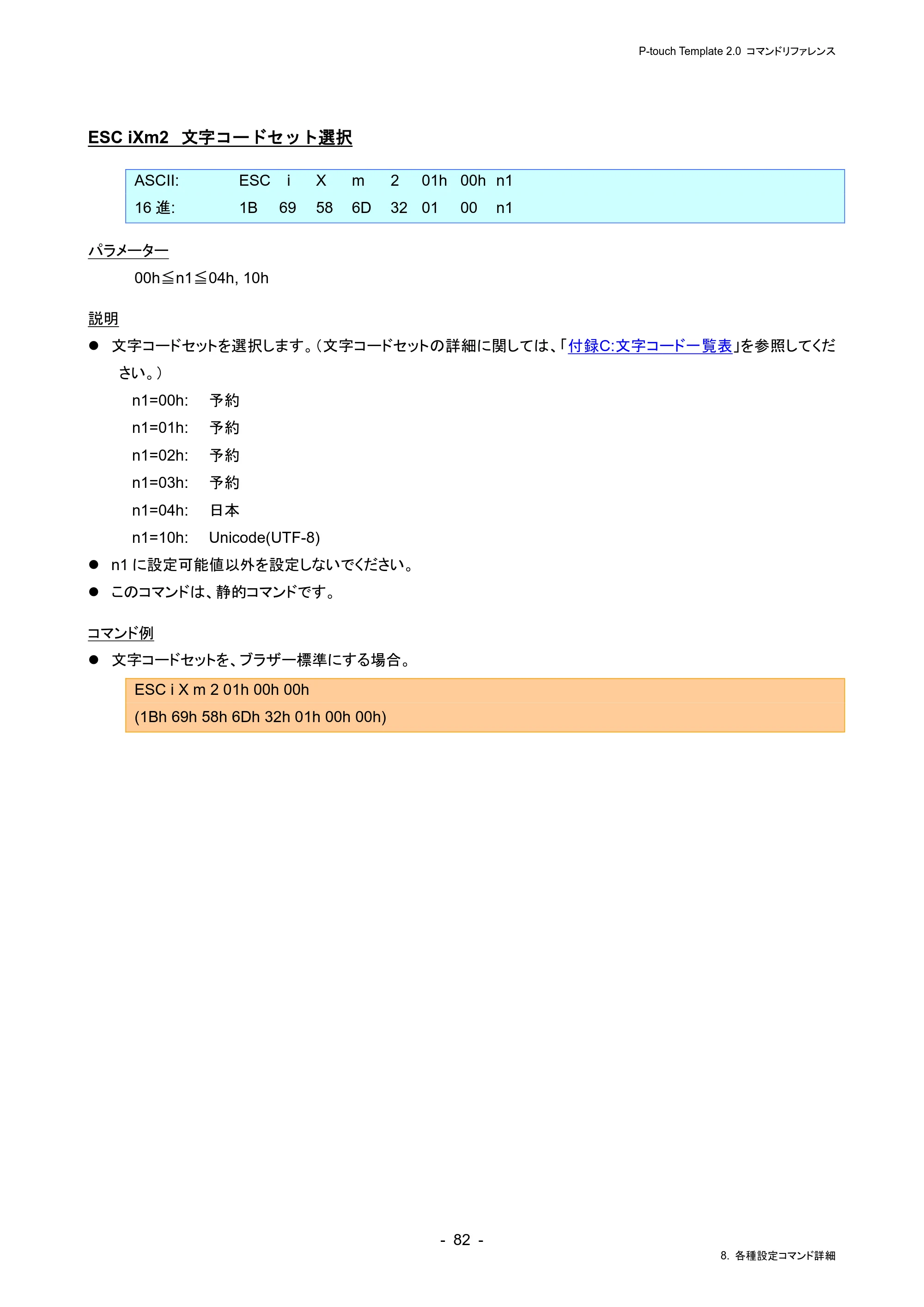 ブラザー RJ-4230B / RJ-4250WB / TD-2130N/ 2130NSA P-touch テンプレートマニュアル / コマンドリファレンス — ESC iXm2 文字コードセット選択 — 原本ページ — 86ページ