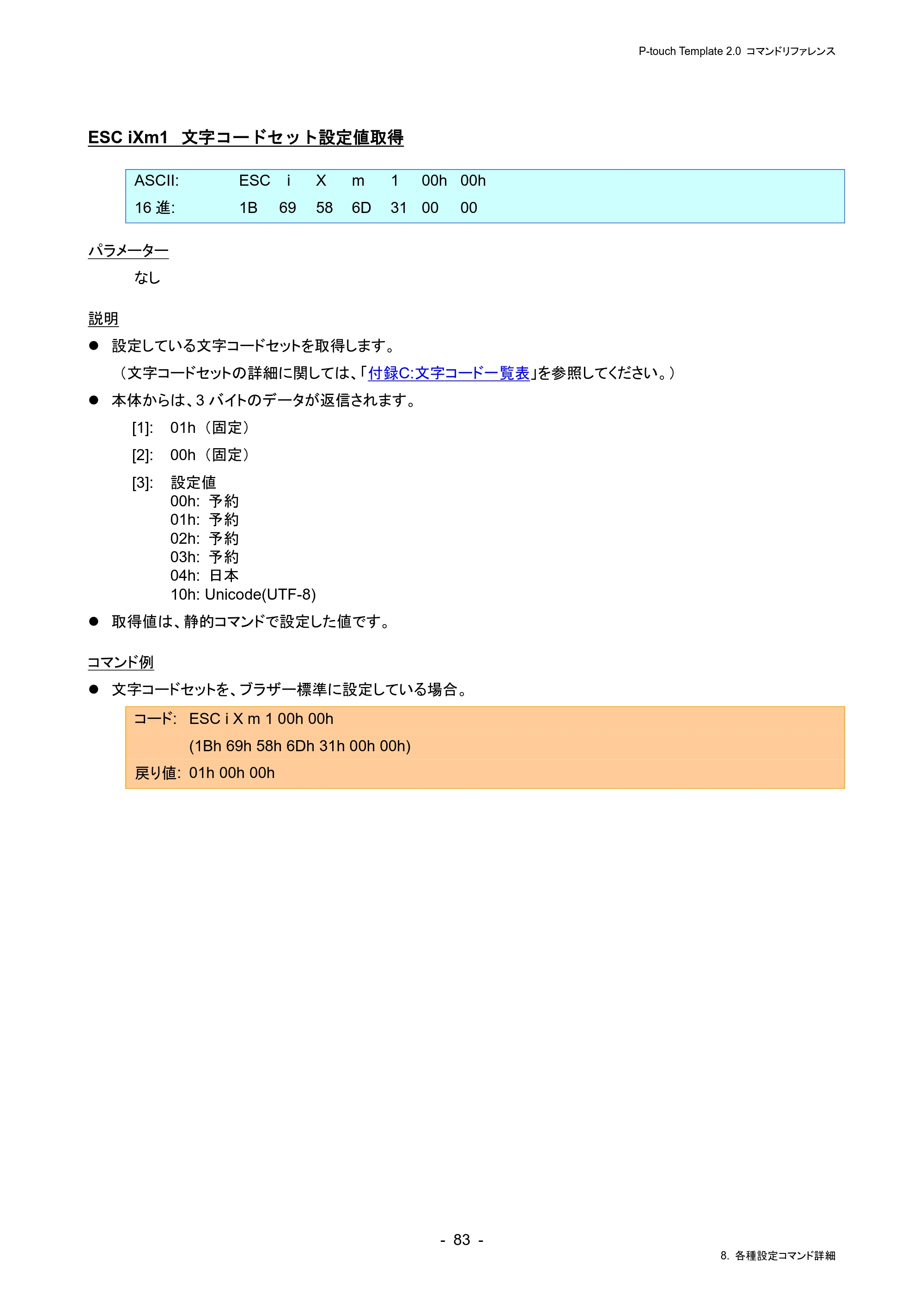 ブラザー RJ-4230B / RJ-4250WB / TD-2130N/ 2130NSA P-touch テンプレートマニュアル / コマンドリファレンス — ESC iXm1 文字コードセット設定値取得 — 原本ページ — 87ページ