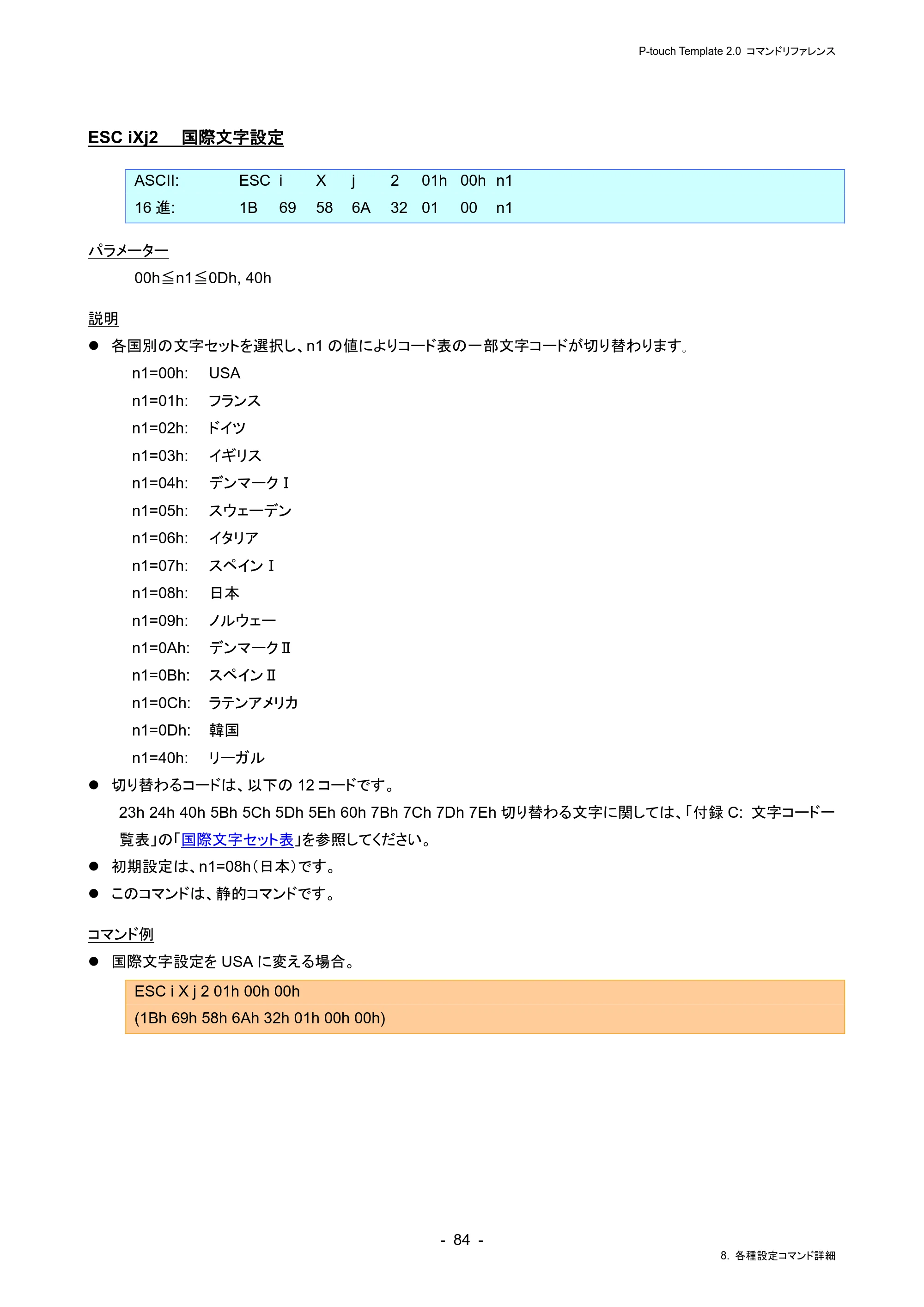 ブラザー RJ-4230B / RJ-4250WB / TD-2130N/ 2130NSA P-touch テンプレートマニュアル / コマンドリファレンス — ESC iXj2 国際文字設定 — 原本ページ — 88ページ