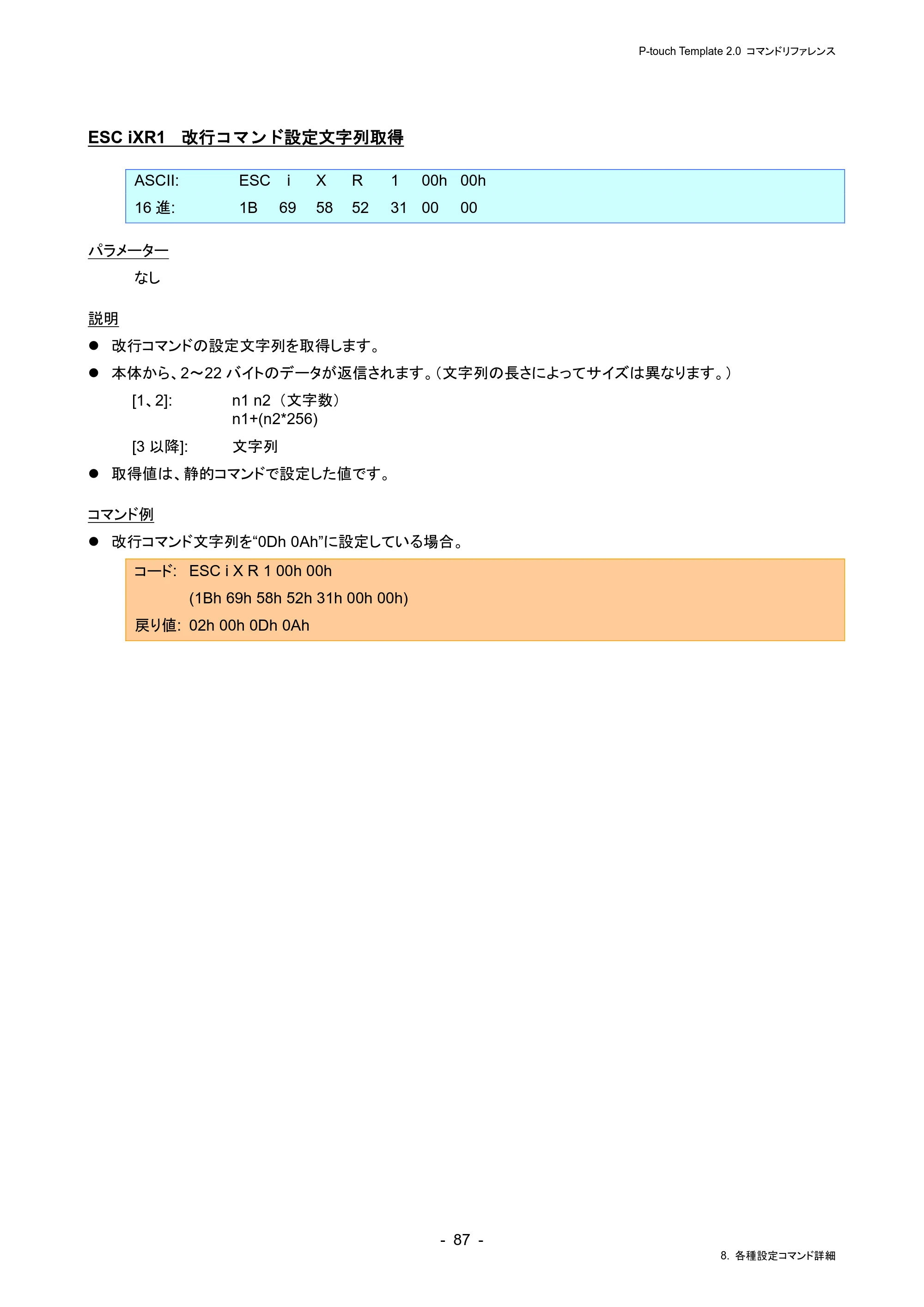 ブラザー RJ-4230B / RJ-4250WB / TD-2130N/ 2130NSA P-touch テンプレートマニュアル / コマンドリファレンス — ESC iXR1 改行コマンド設定文字列取得 — 原本ページ — 91ページ