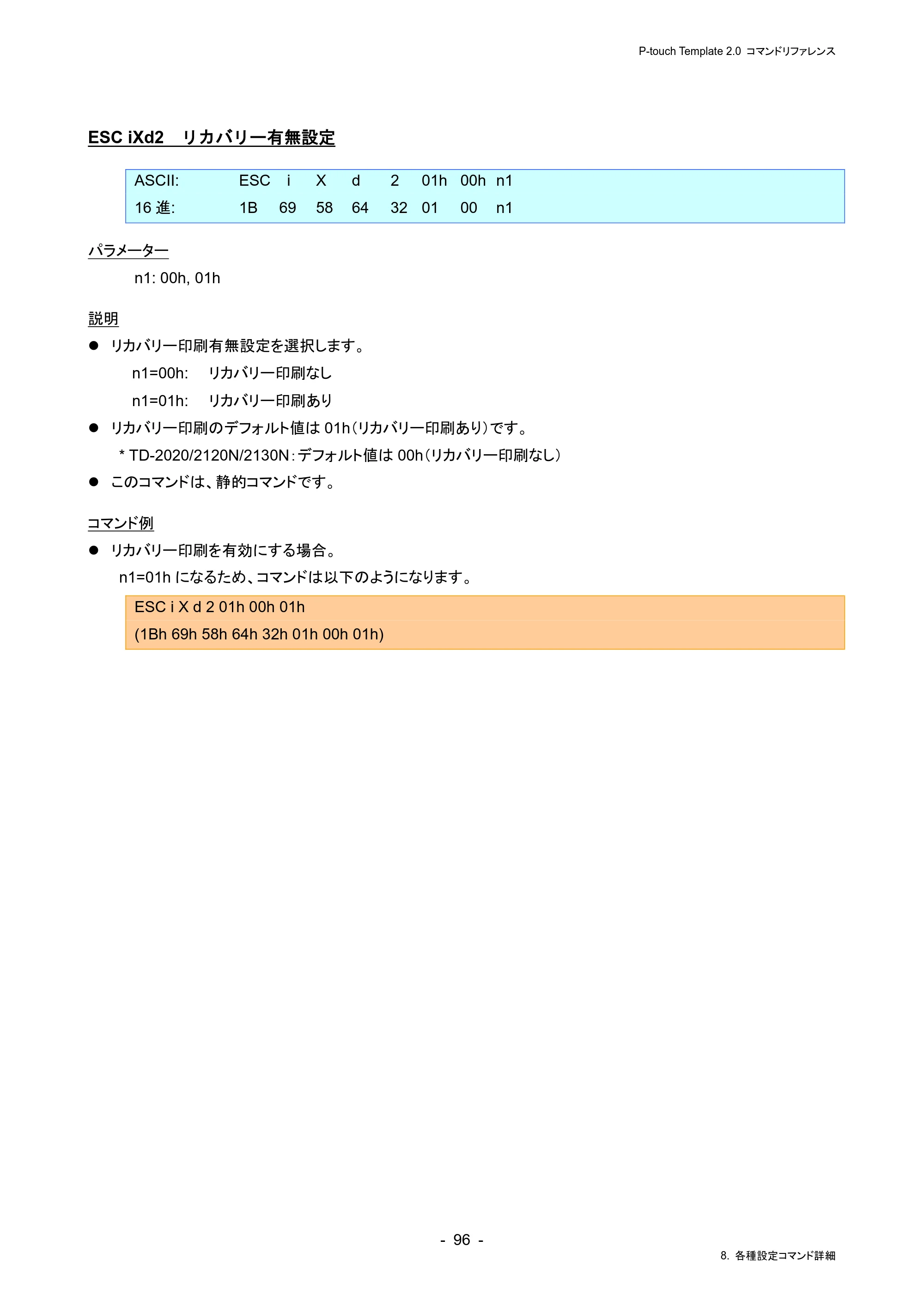 ブラザー RJ-4230B / RJ-4250WB / TD-2130N/ 2130NSA P-touch テンプレートマニュアル / コマンドリファレンス — ESC iXd2 リカバリー有無設定 — 原本ページ — 100ページ
