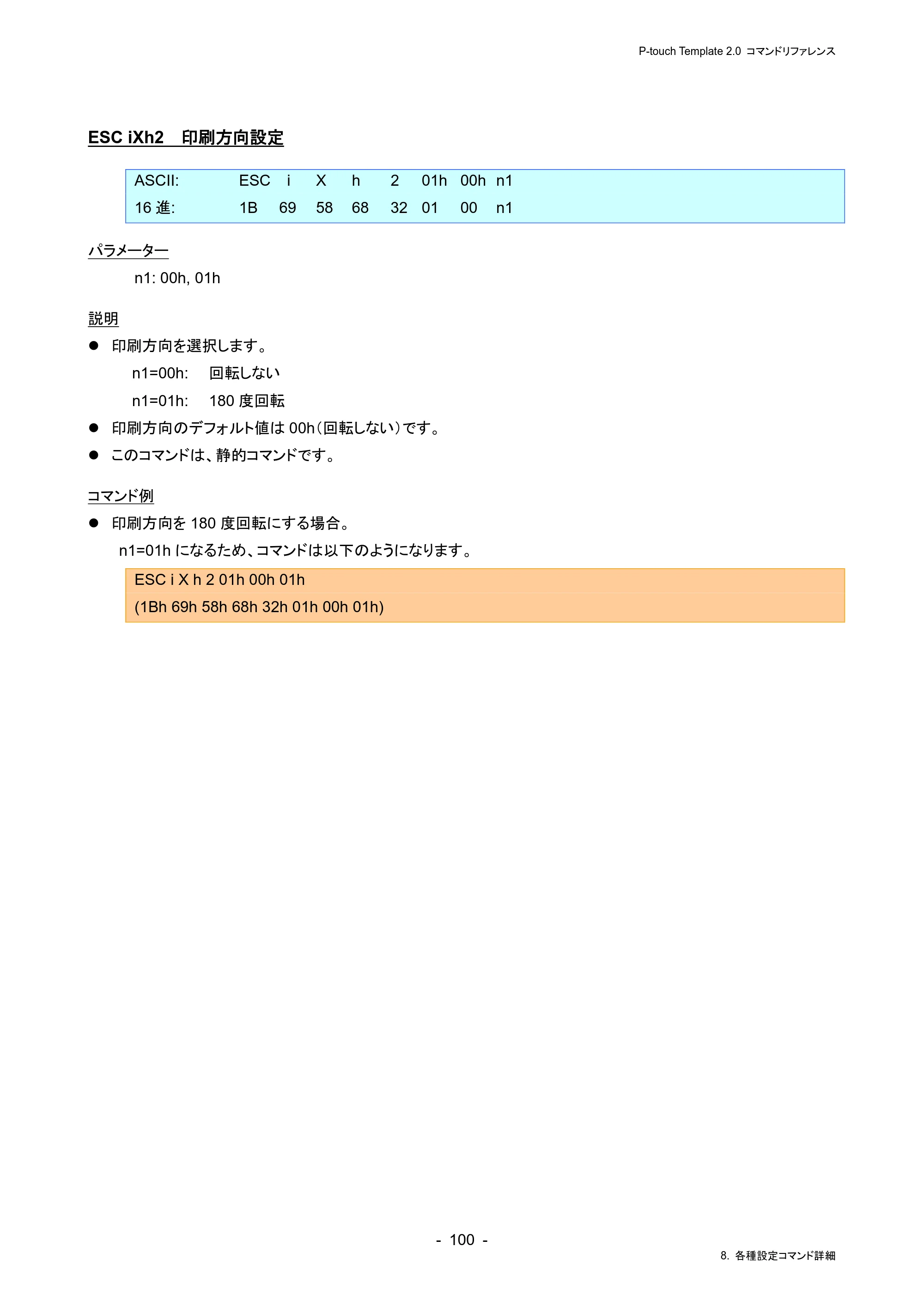 ブラザー RJ-4230B / RJ-4250WB / TD-2130N/ 2130NSA P-touch テンプレートマニュアル / コマンドリファレンス — ESC iXh2 印刷方向設定 — 原本ページ — 104ページ