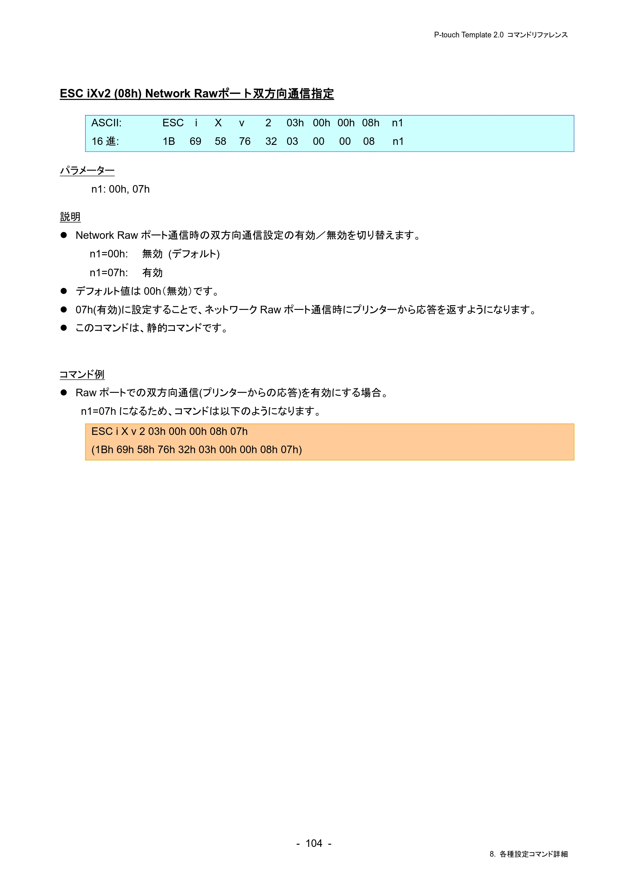 ブラザー RJ-4230B / RJ-4250WB / TD-2130N/ 2130NSA P-touch テンプレートマニュアル / コマンドリファレンス — ESC iXv2 (08h) Network Rawポート双方向通信指定 — 原本ページ — 108ページ