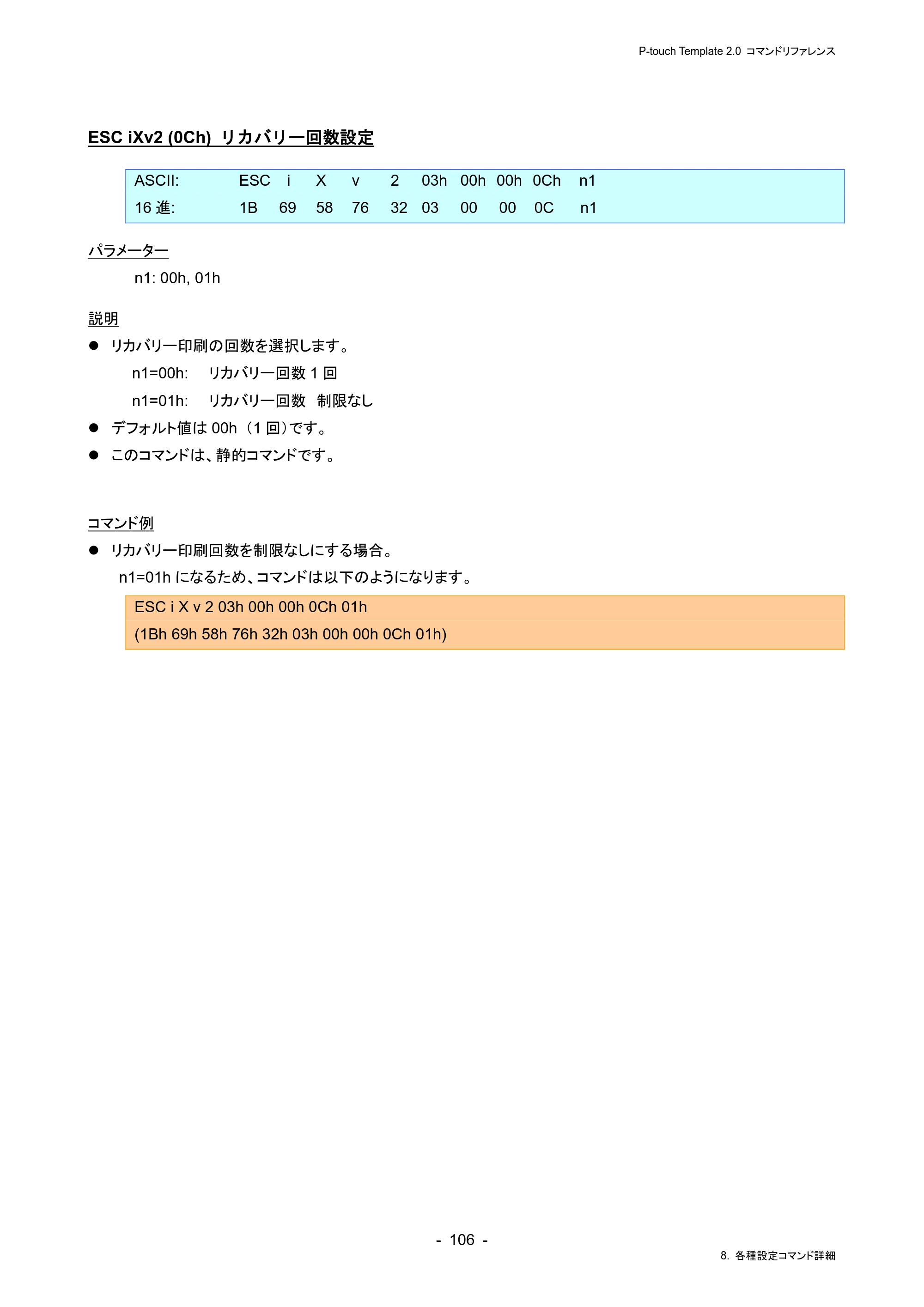 ブラザー RJ-4230B / RJ-4250WB / TD-2130N/ 2130NSA P-touch テンプレートマニュアル / コマンドリファレンス — ESC iXv2 (0Ch) リカバリー回数設定 — 原本ページ — 110ページ
