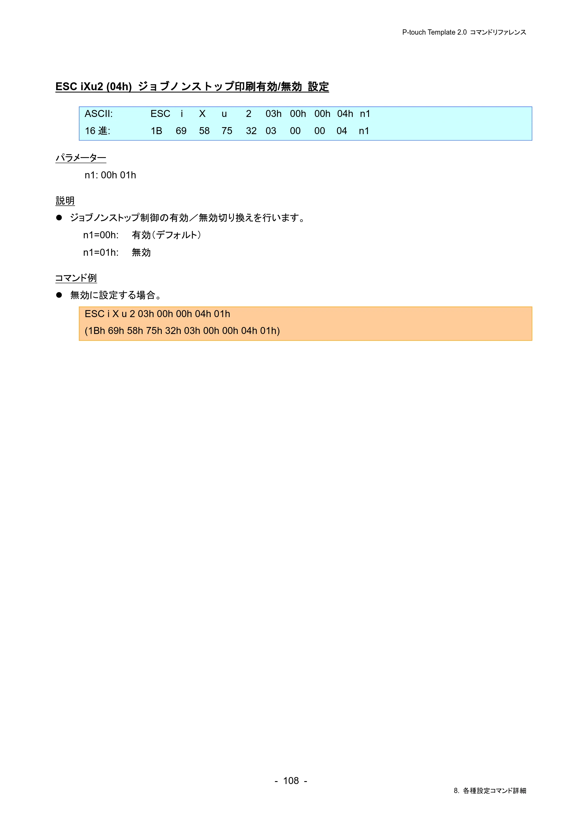 ブラザー RJ-4230B / RJ-4250WB / TD-2130N/ 2130NSA P-touch テンプレートマニュアル / コマンドリファレンス — ESC iXu2 (04h) ジョブノンストップ印刷有効/無効 設定 — 原本ページ — 112ページ
