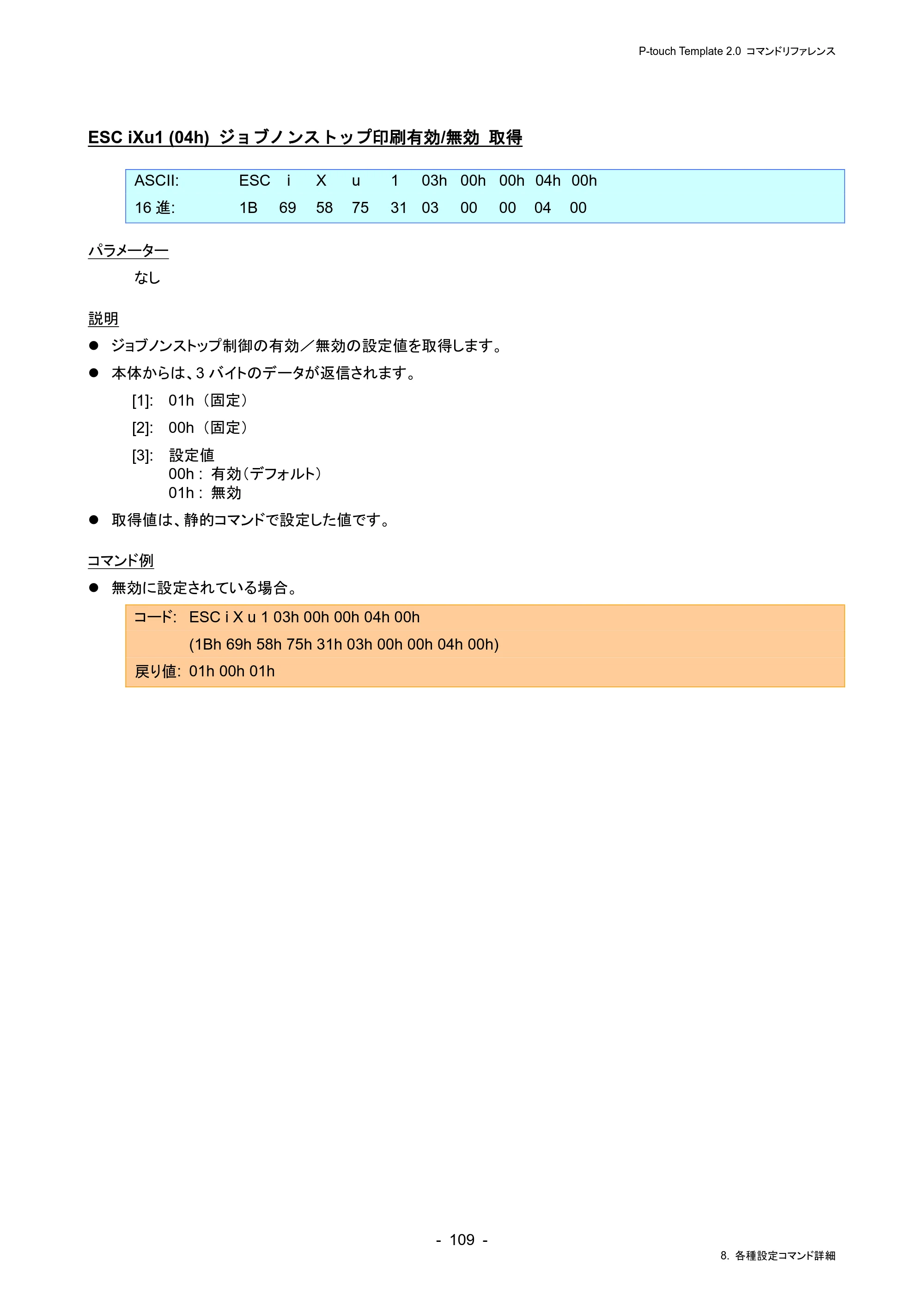 ブラザー RJ-4230B / RJ-4250WB / TD-2130N/ 2130NSA P-touch テンプレートマニュアル / コマンドリファレンス — ESC iXu1 (04h) ジョブノンストップ印刷有効/無効 取得 — 原本ページ — 113ページ