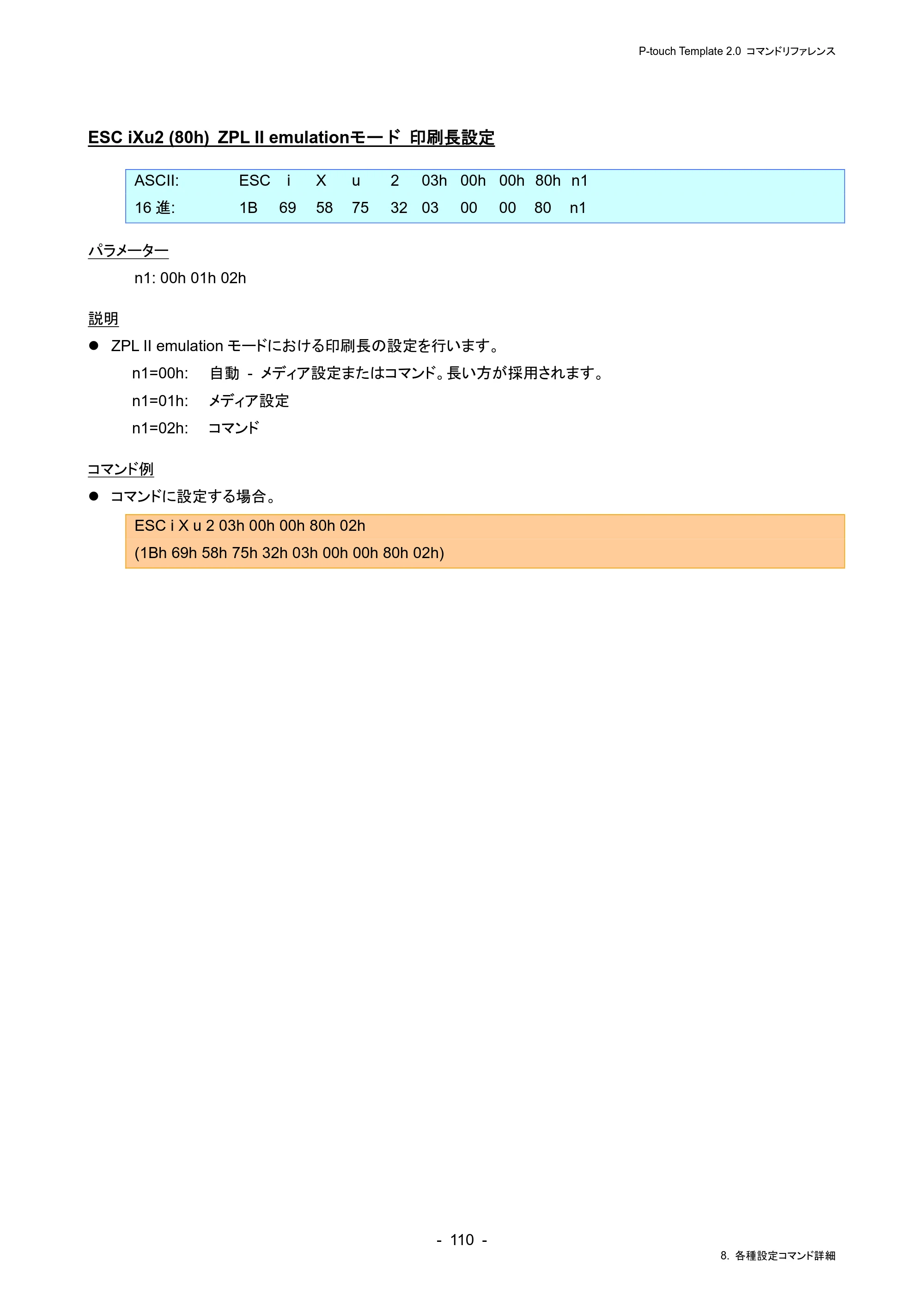 ブラザー RJ-4230B / RJ-4250WB / TD-2130N/ 2130NSA P-touch テンプレートマニュアル / コマンドリファレンス — ESC iXu2 (80h) ZPL II emulationモード 印刷長設定 — 原本ページ — 114ページ