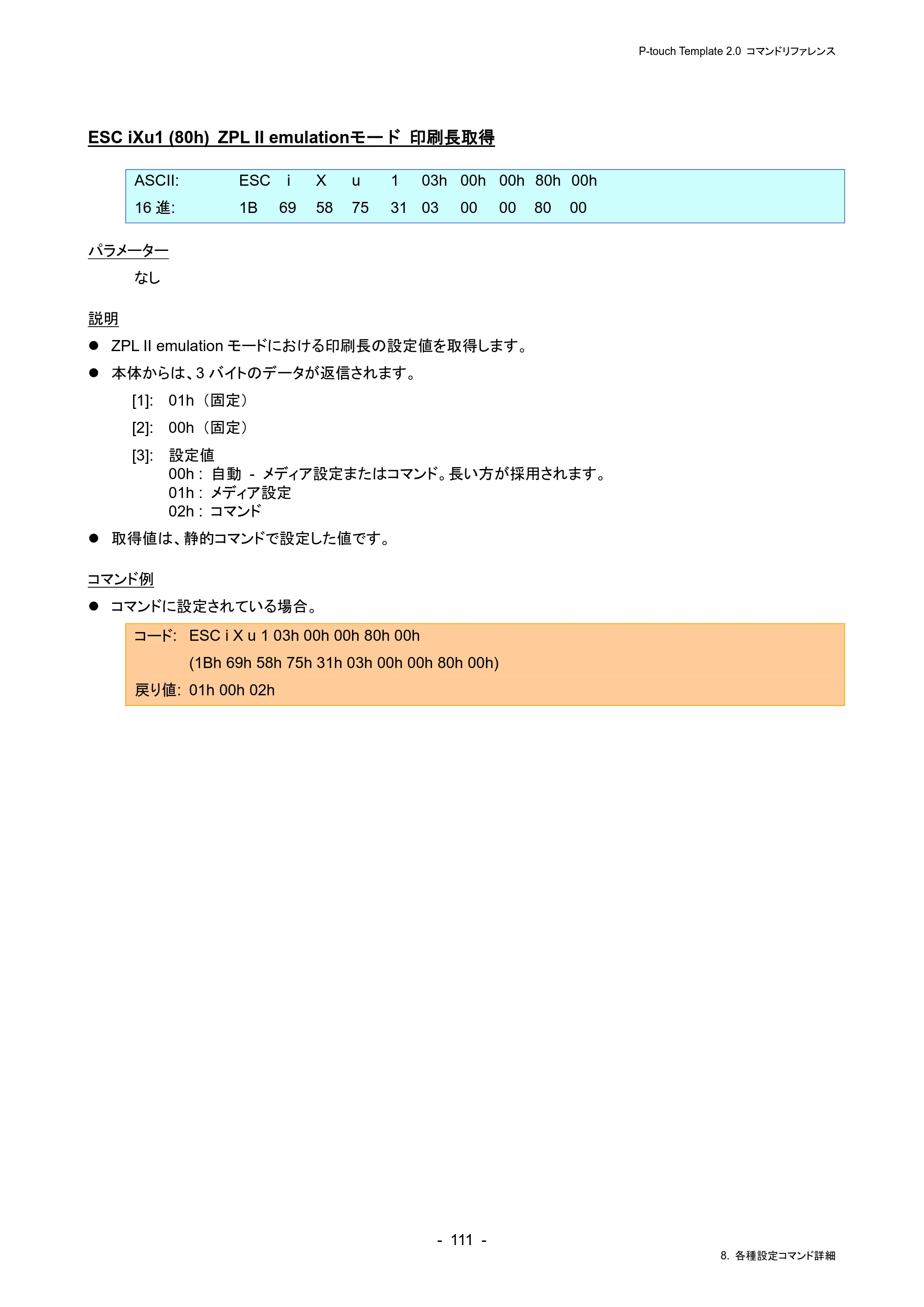 ブラザー RJ-4230B / RJ-4250WB / TD-2130N/ 2130NSA P-touch テンプレートマニュアル / コマンドリファレンス — ESC iXu1 (80h) ZPL II emulationモード 印刷長取得 — 原本ページ — 115ページ