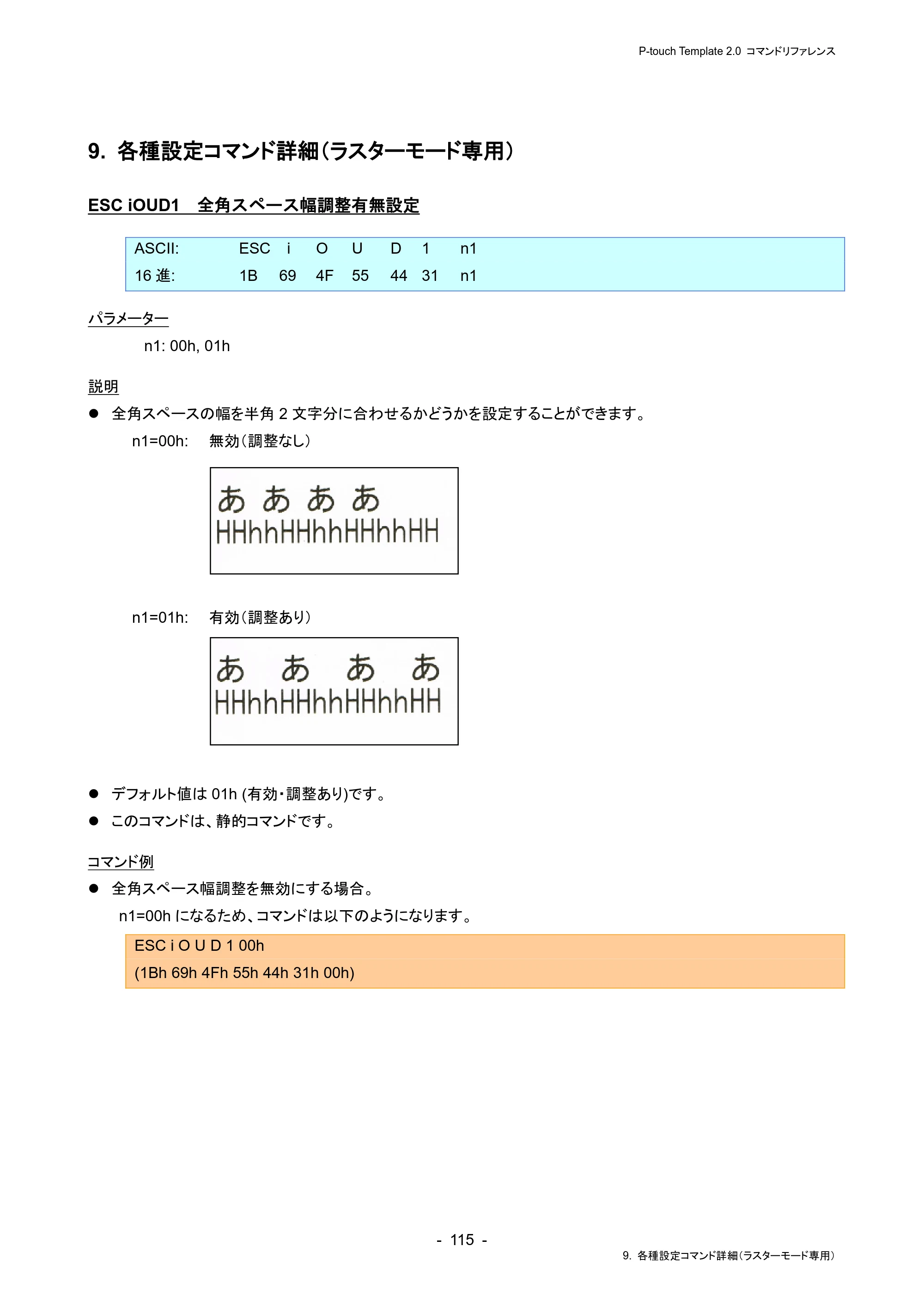 ブラザー RJ-4230B / RJ-4250WB / TD-2130N/ 2130NSA P-touch テンプレートマニュアル / コマンドリファレンス — 9. 各種設定コマンド詳細（ラスターモード専用） — 原本ページ — 119ページ