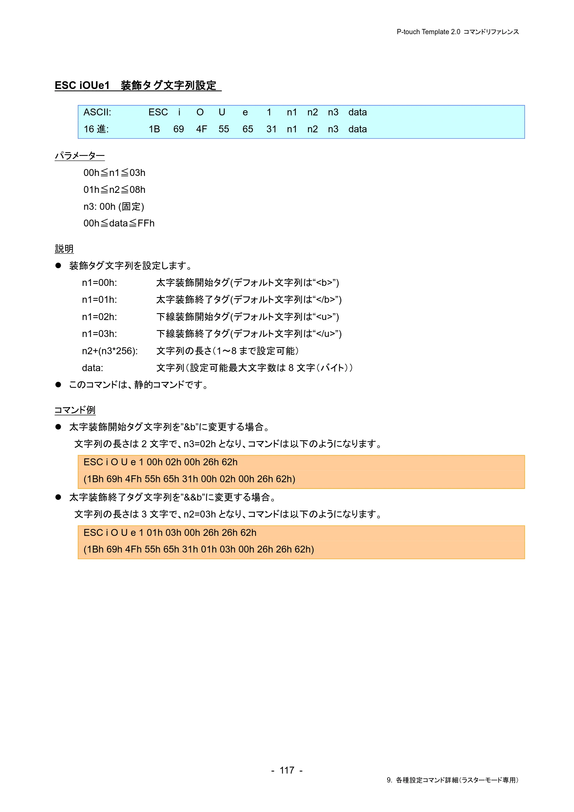 ブラザー RJ-4230B / RJ-4250WB / TD-2130N/ 2130NSA P-touch テンプレートマニュアル / コマンドリファレンス — ESC iOUe1 装飾タグ文字列設定 — 原本ページ — 121ページ
