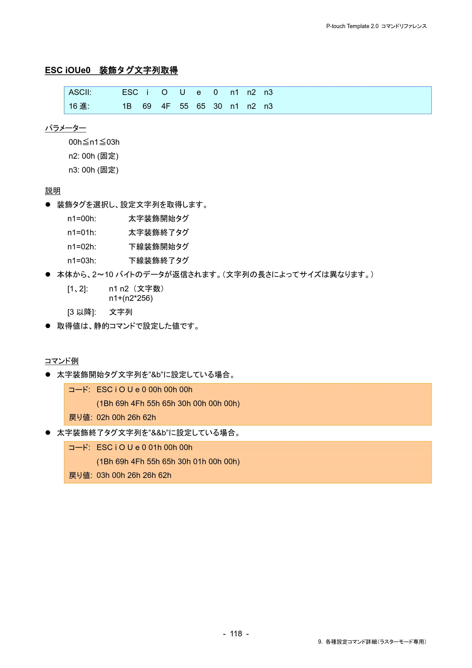 ブラザー RJ-4230B / RJ-4250WB / TD-2130N/ 2130NSA P-touch テンプレートマニュアル / コマンドリファレンス — ESC iOUe0 装飾タグ文字列取得 — 原本ページ — 122ページ