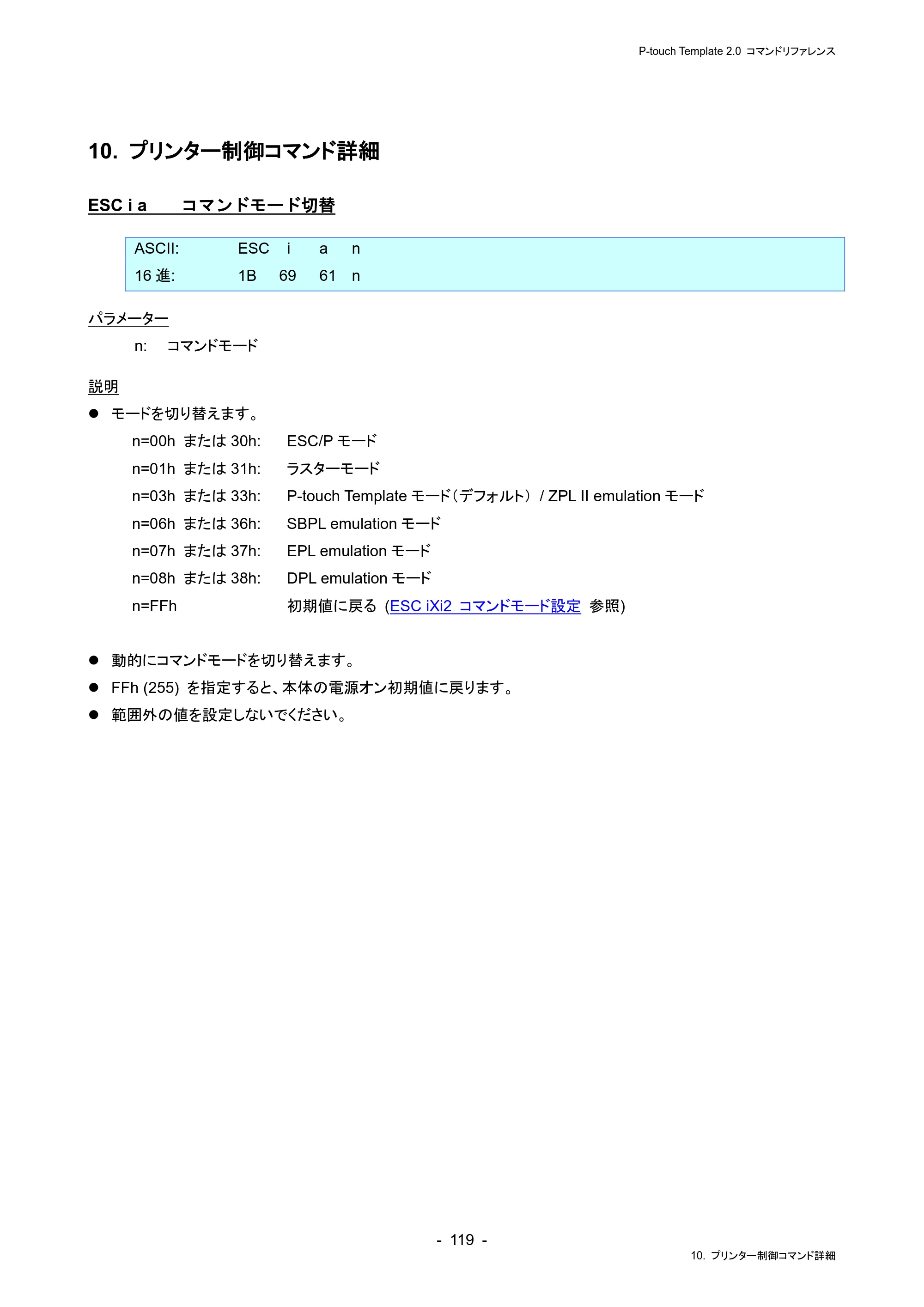 ブラザー RJ-4230B / RJ-4250WB / TD-2130N/ 2130NSA P-touch テンプレートマニュアル / コマンドリファレンス — 10. プリンター制御コマンド詳細 — 原本ページ — 123ページ