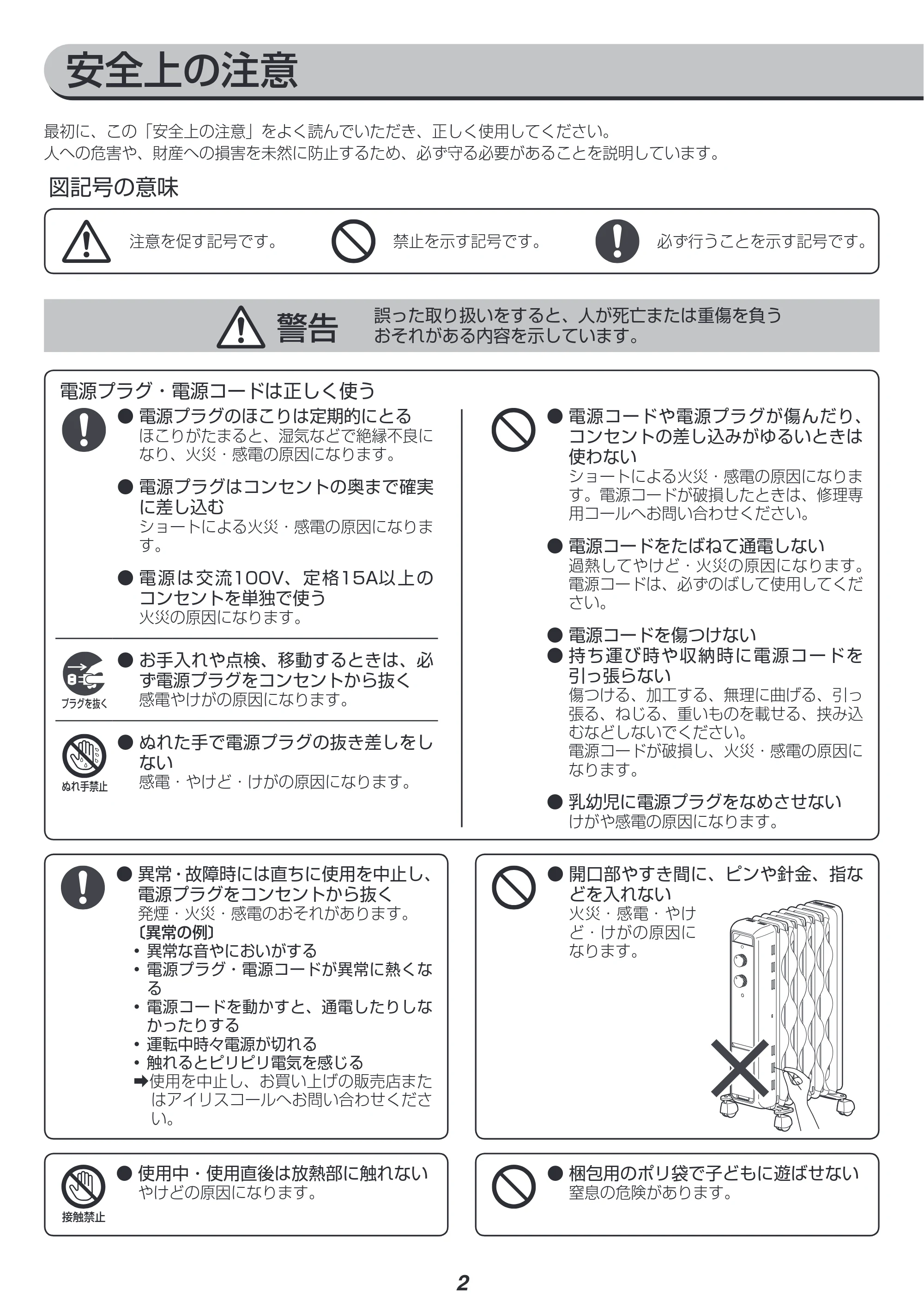 アイリスオーヤマ IWH2-1208D 取扱説明書 — 原本ページ — 2ページ