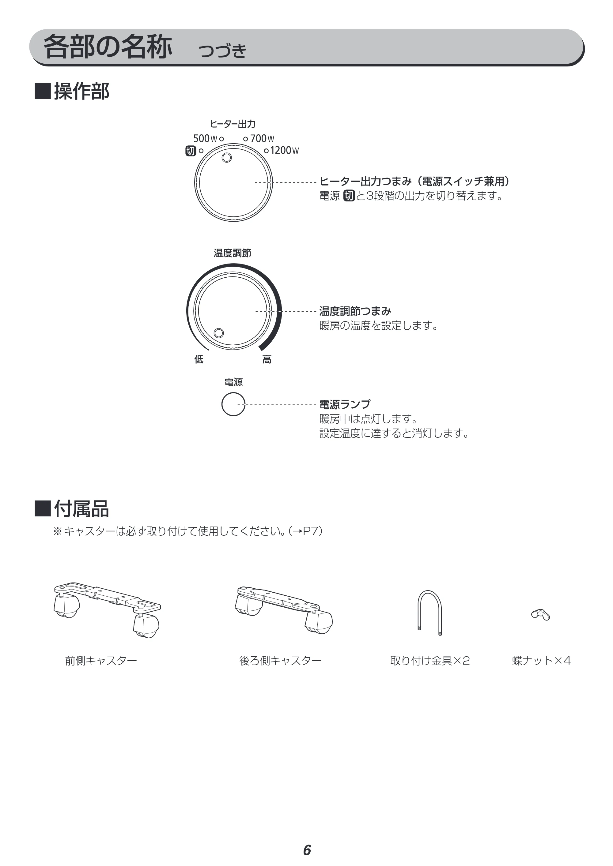 アイリスオーヤマ IWH2-1208D 取扱説明書 — 原本ページ — 6ページ