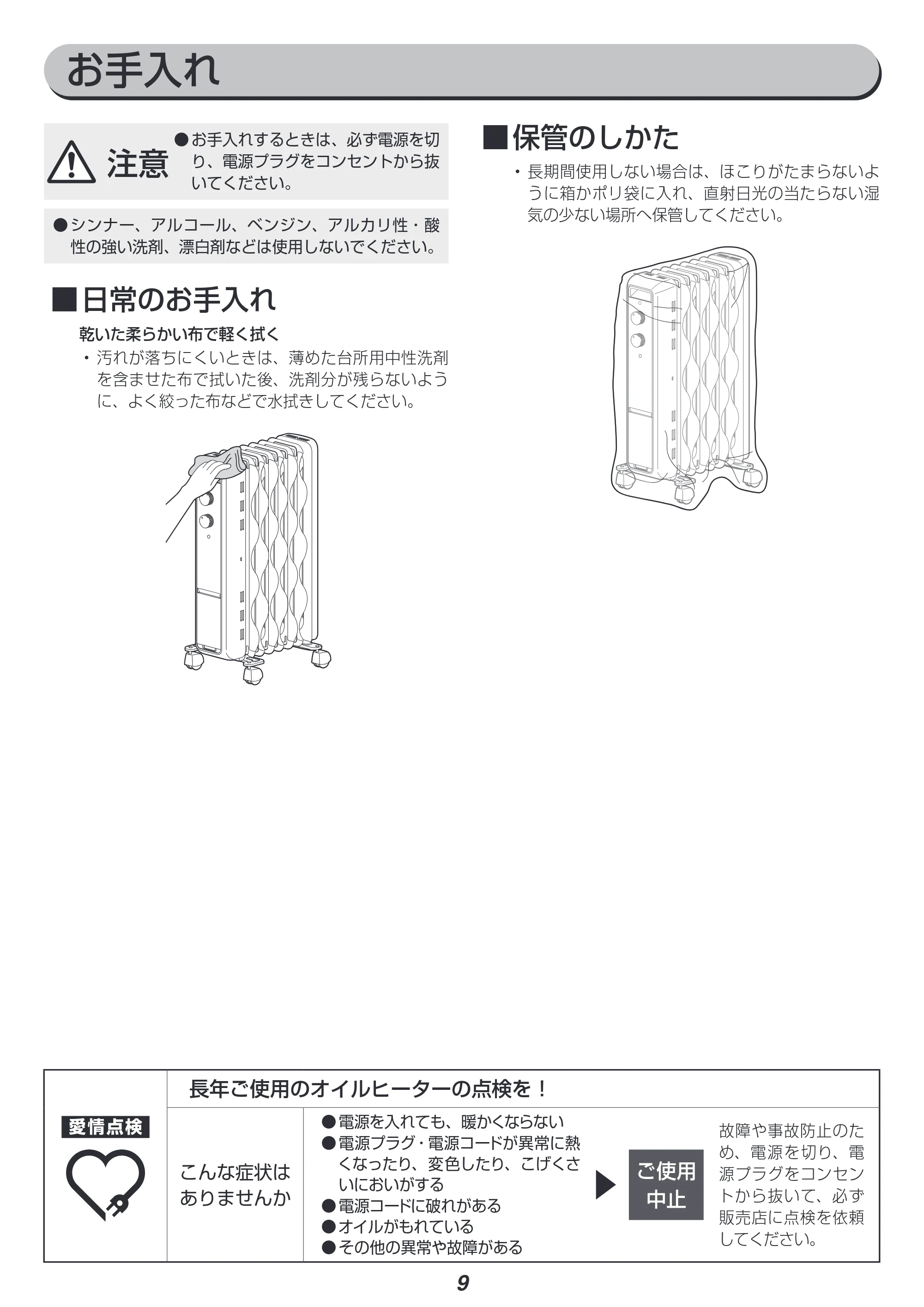 アイリスオーヤマ IWH2-1208D 取扱説明書 — 原本ページ — 9ページ