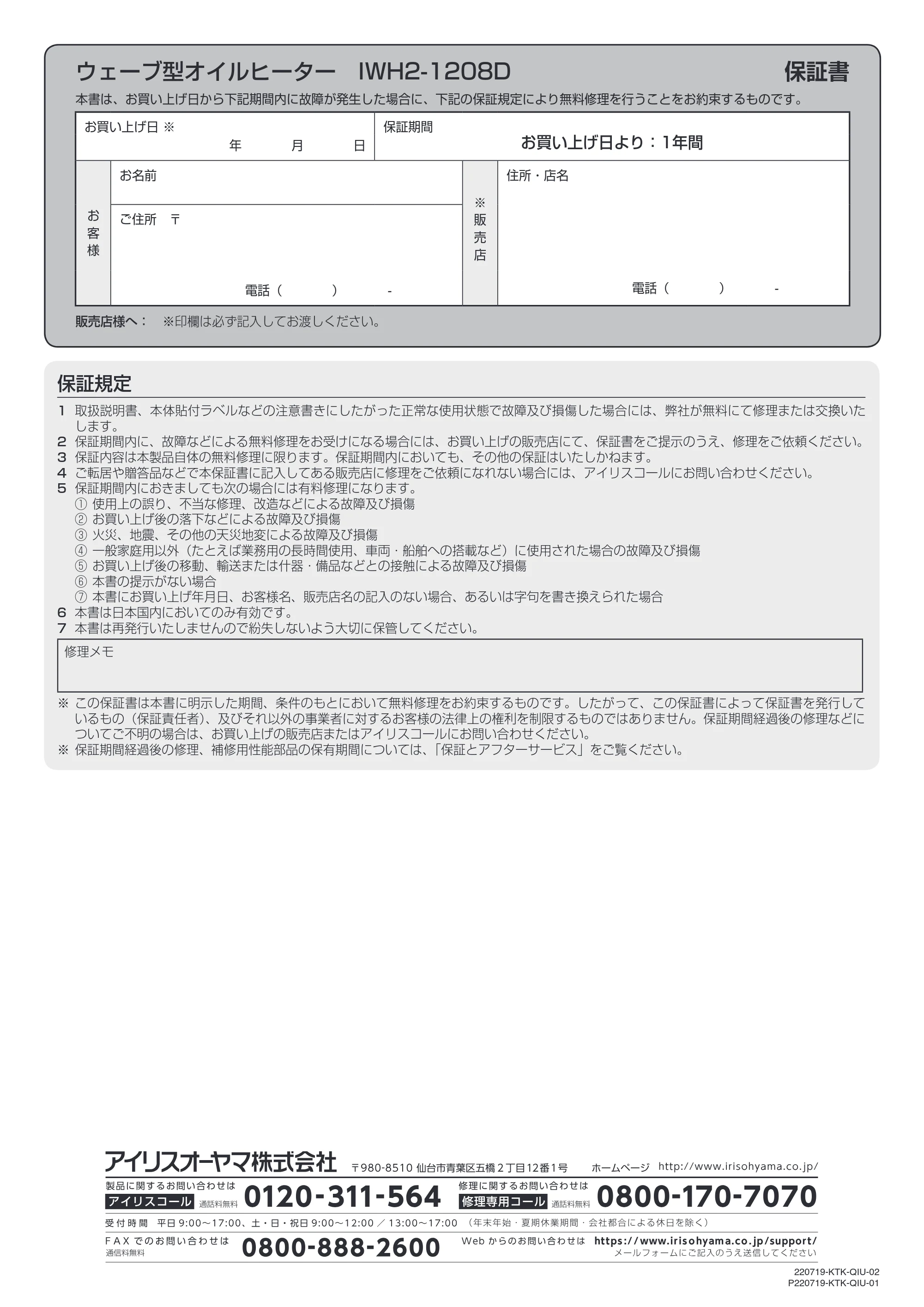 アイリスオーヤマ IWH2-1208D 取扱説明書 — 原本ページ — 12ページ