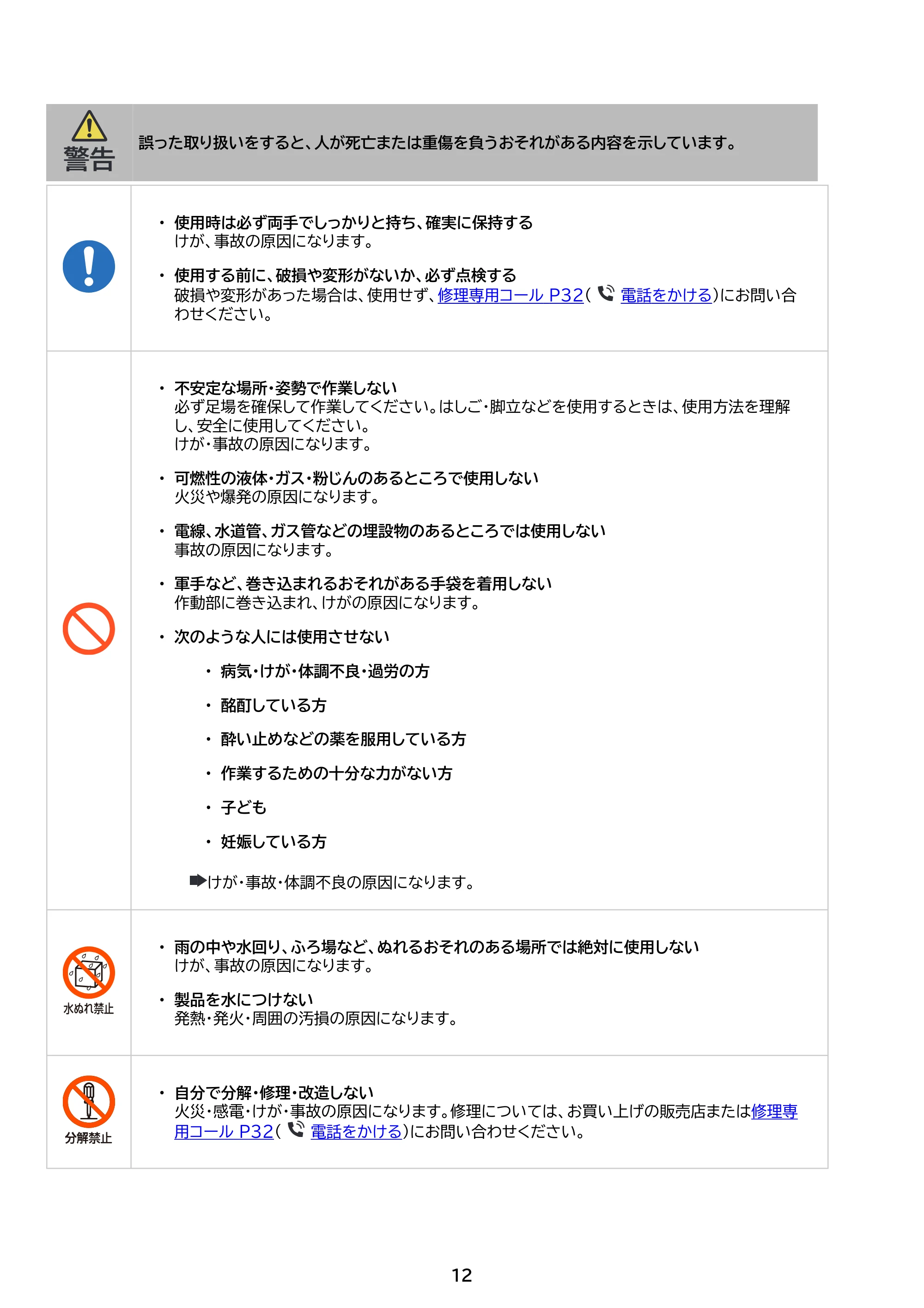 アイリスオーヤマ JM10DRS 取扱説明書 — 原本ページ — 12ページ