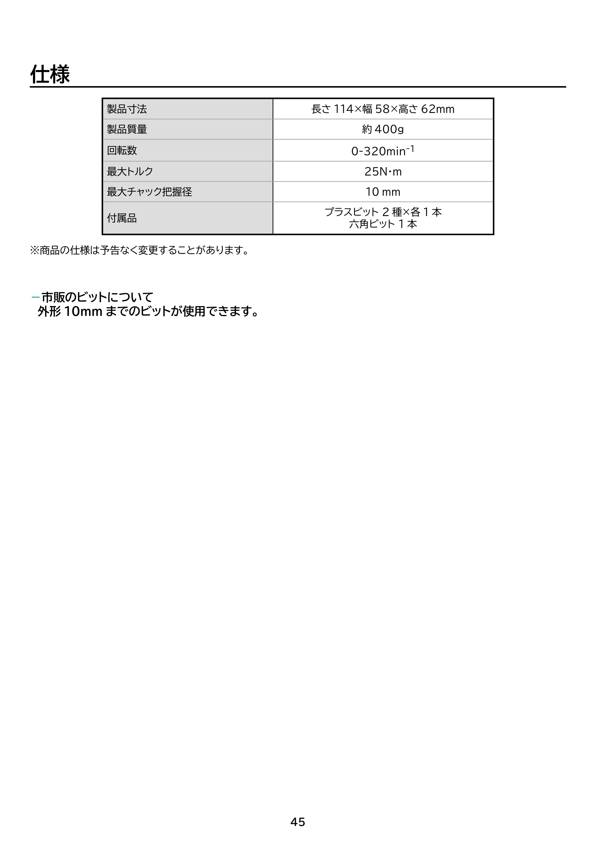 アイリスオーヤマ JM10DRS 取扱説明書 — 原本ページ — 45ページ