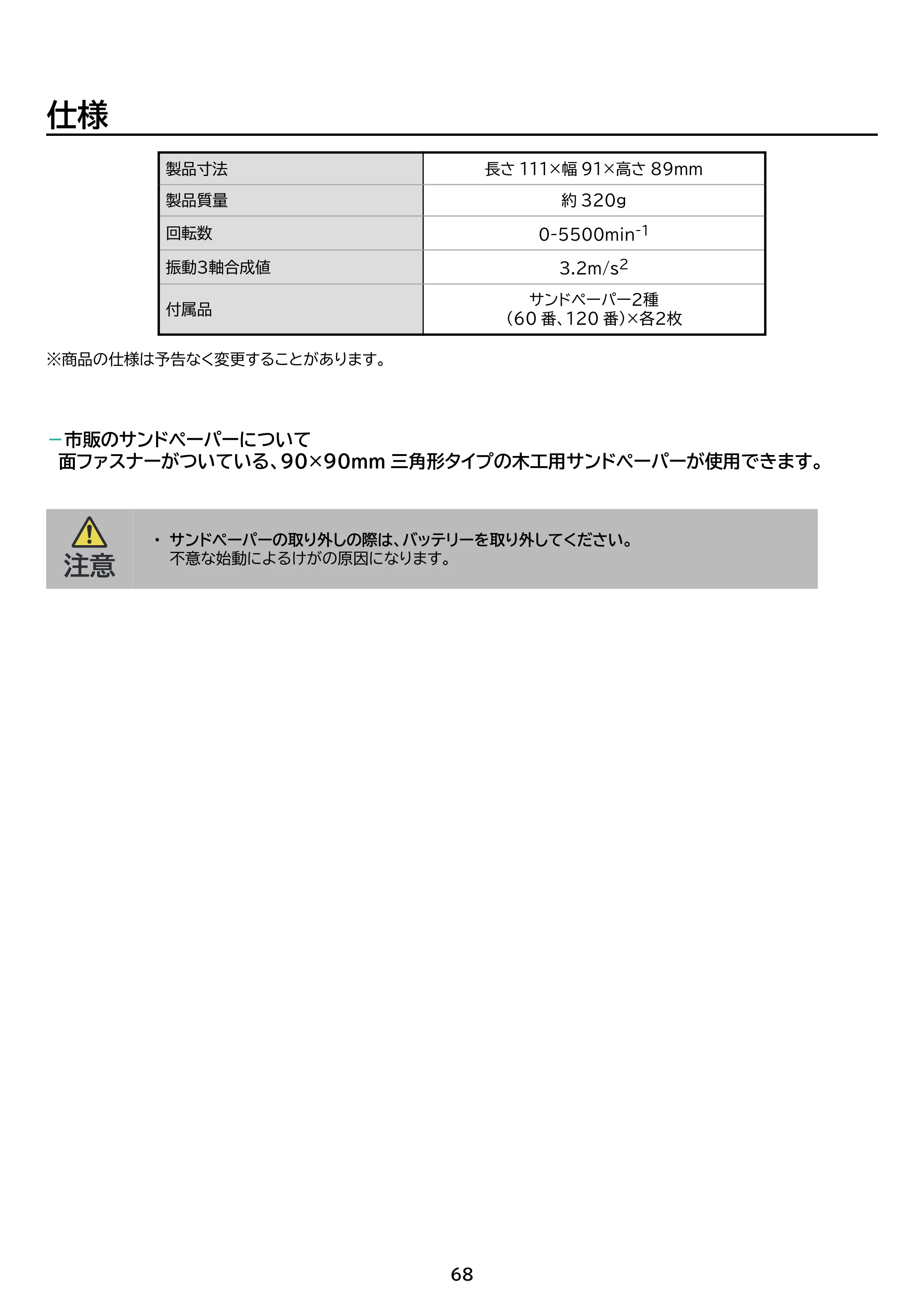 アイリスオーヤマ JM10DRS 取扱説明書 — 原本ページ — 68ページ