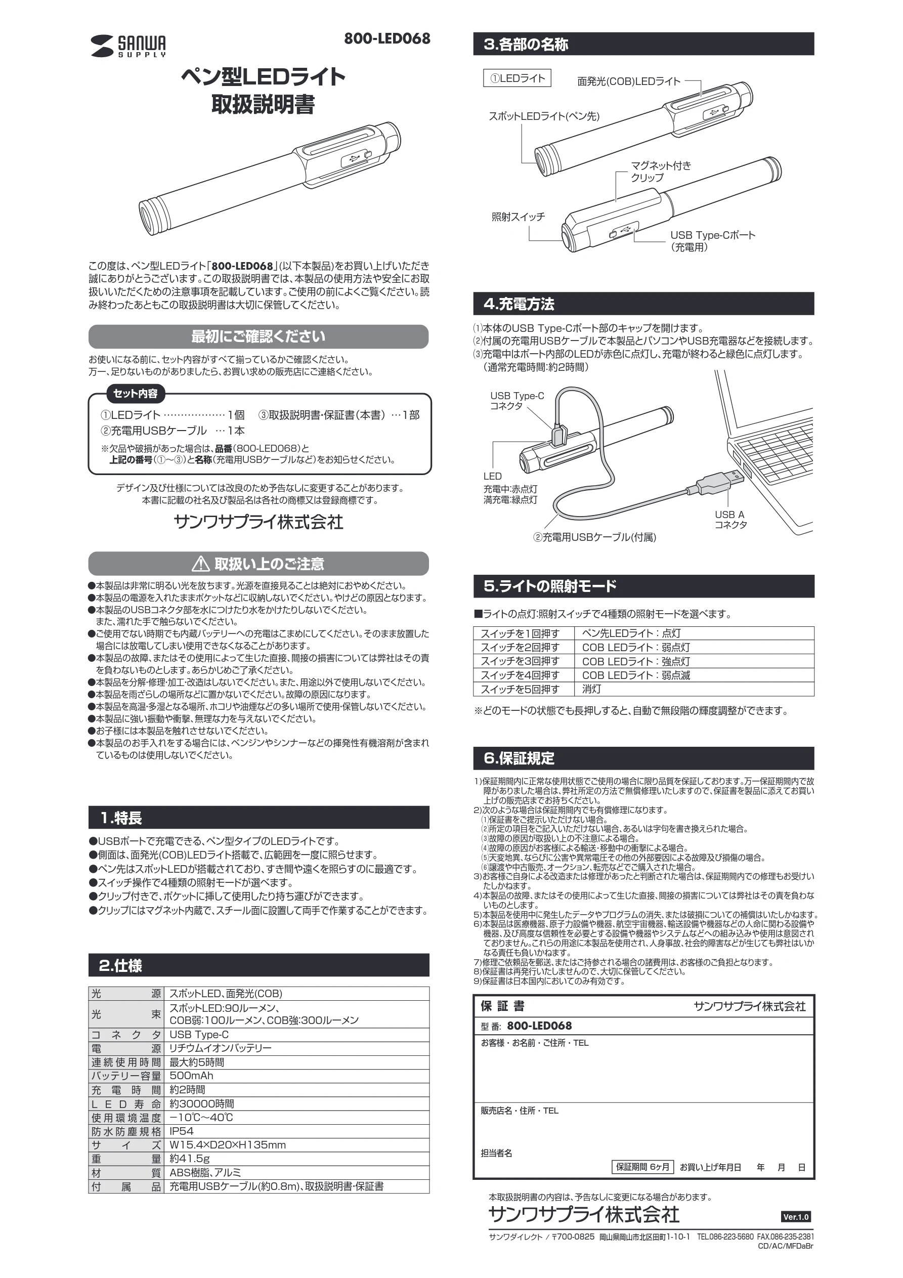 サンワサプライ 800-LED068-24 / 800-LED068-2 取扱説明書 — 図版 1-1 — 1ページ