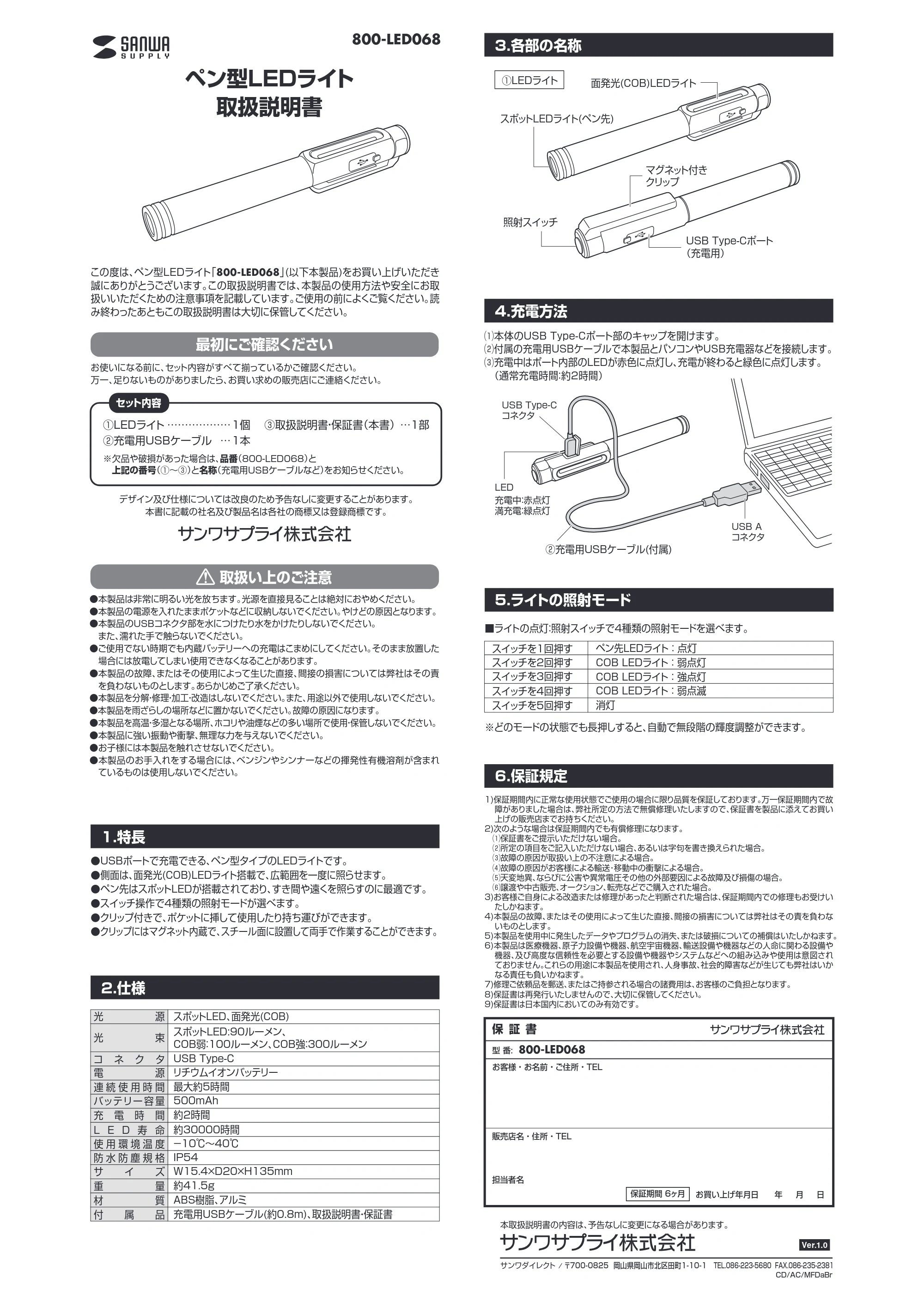 サンワサプライ 800-LED068-24 / 800-LED068-2 取扱説明書 — 原本ページ — 1ページ