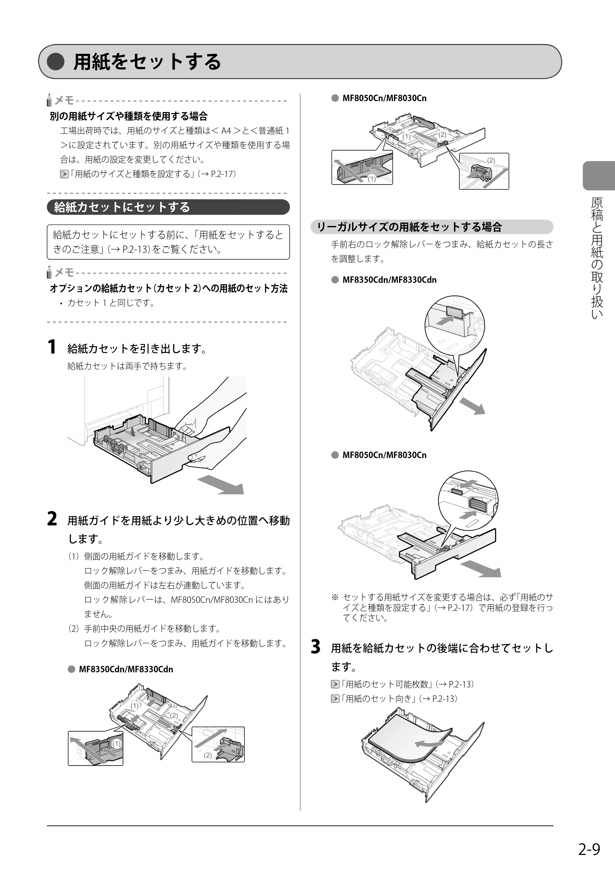 キヤノン MF8350Cdn/MF8330Cdn 基本操作ガイド 2011年2月1日更新 （PDF形式／16.32Mバイト） — 用紙をセットする — 原本ページ — 43ページ
