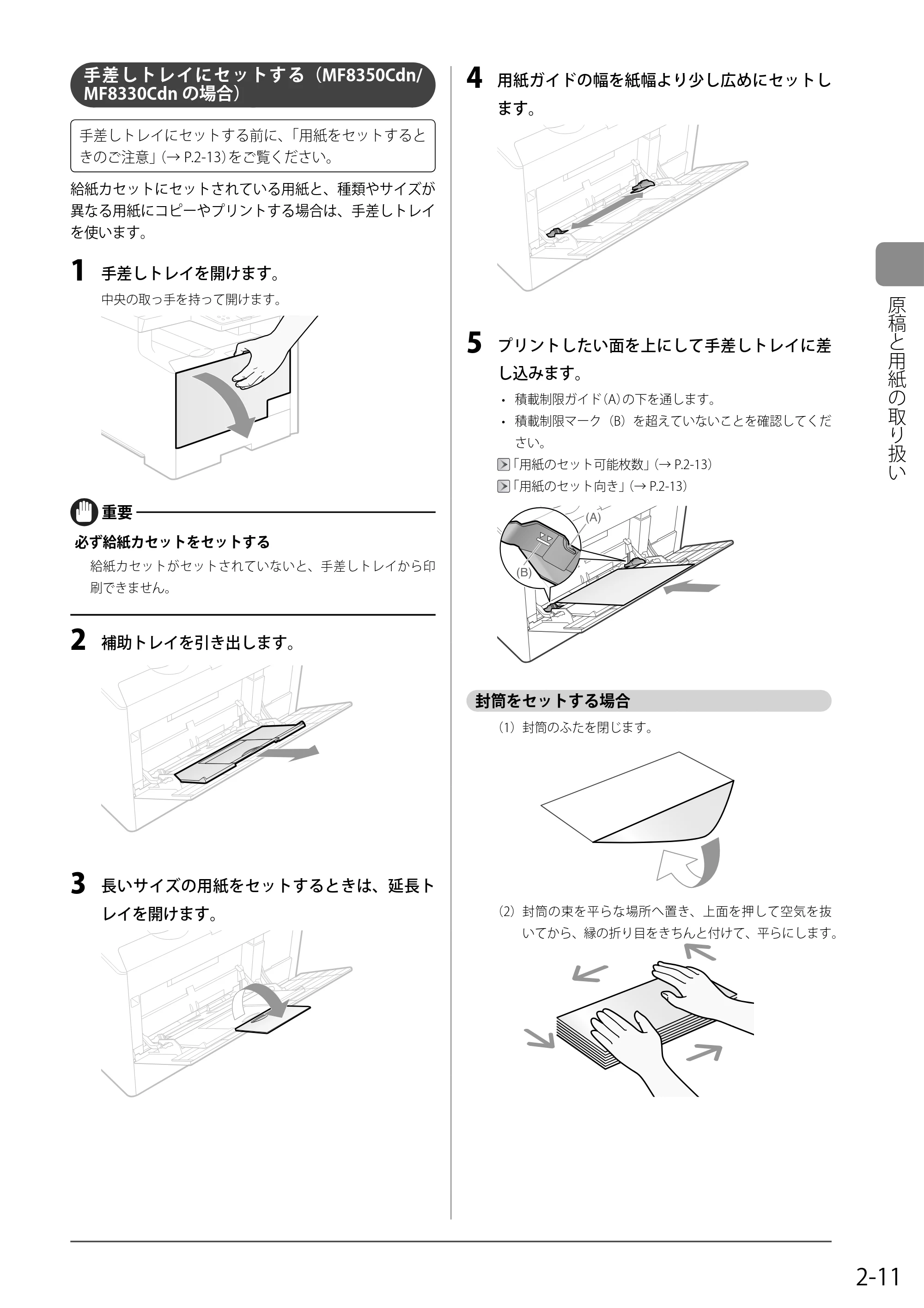 キヤノン MF8350Cdn/MF8330Cdn 基本操作ガイド 2011年2月1日更新 （PDF形式／16.32Mバイト） — 手差しトレイにセットする（MF8350Cdn/MF8330Cdnの場合） — 原本ページ — 45ページ