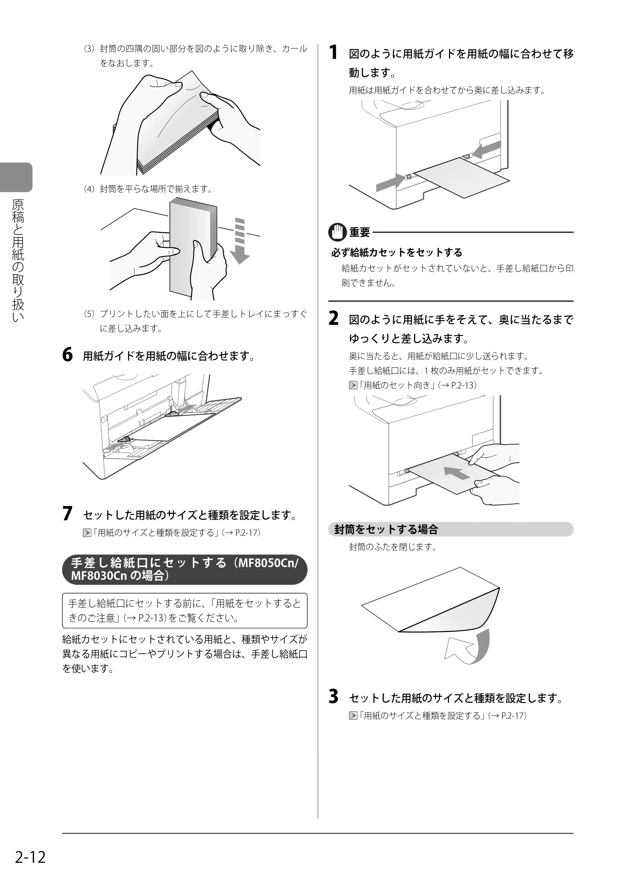 キヤノン MF8350Cdn/MF8330Cdn 基本操作ガイド 2011年2月1日更新 （PDF形式／16.32Mバイト） — 手差し給紙口にセットする（MF8050Cn/MF8030Cnの場合） — 原本ページ — 46ページ