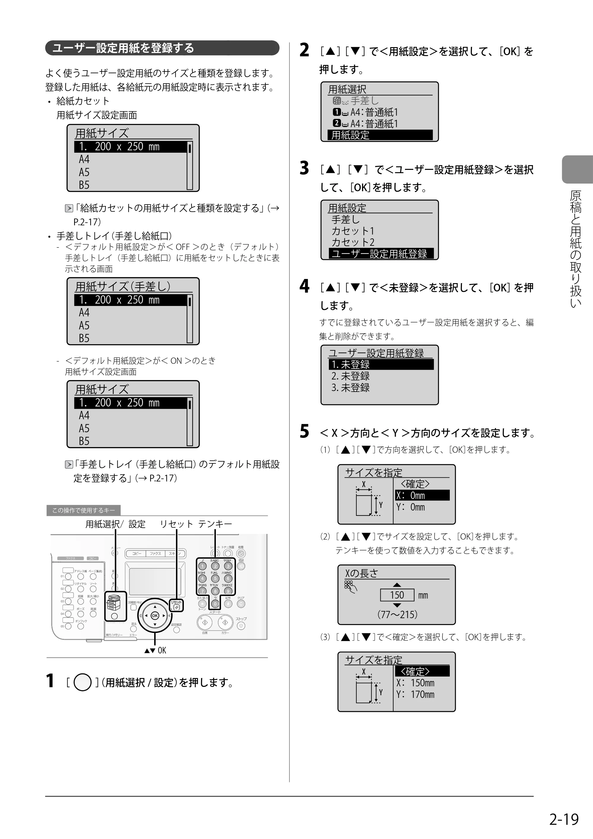 キヤノン MF8350Cdn/MF8330Cdn 基本操作ガイド 2011年2月1日更新 （PDF形式／16.32Mバイト） — ユーザー設定用紙を登録する — 原本ページ — 53ページ