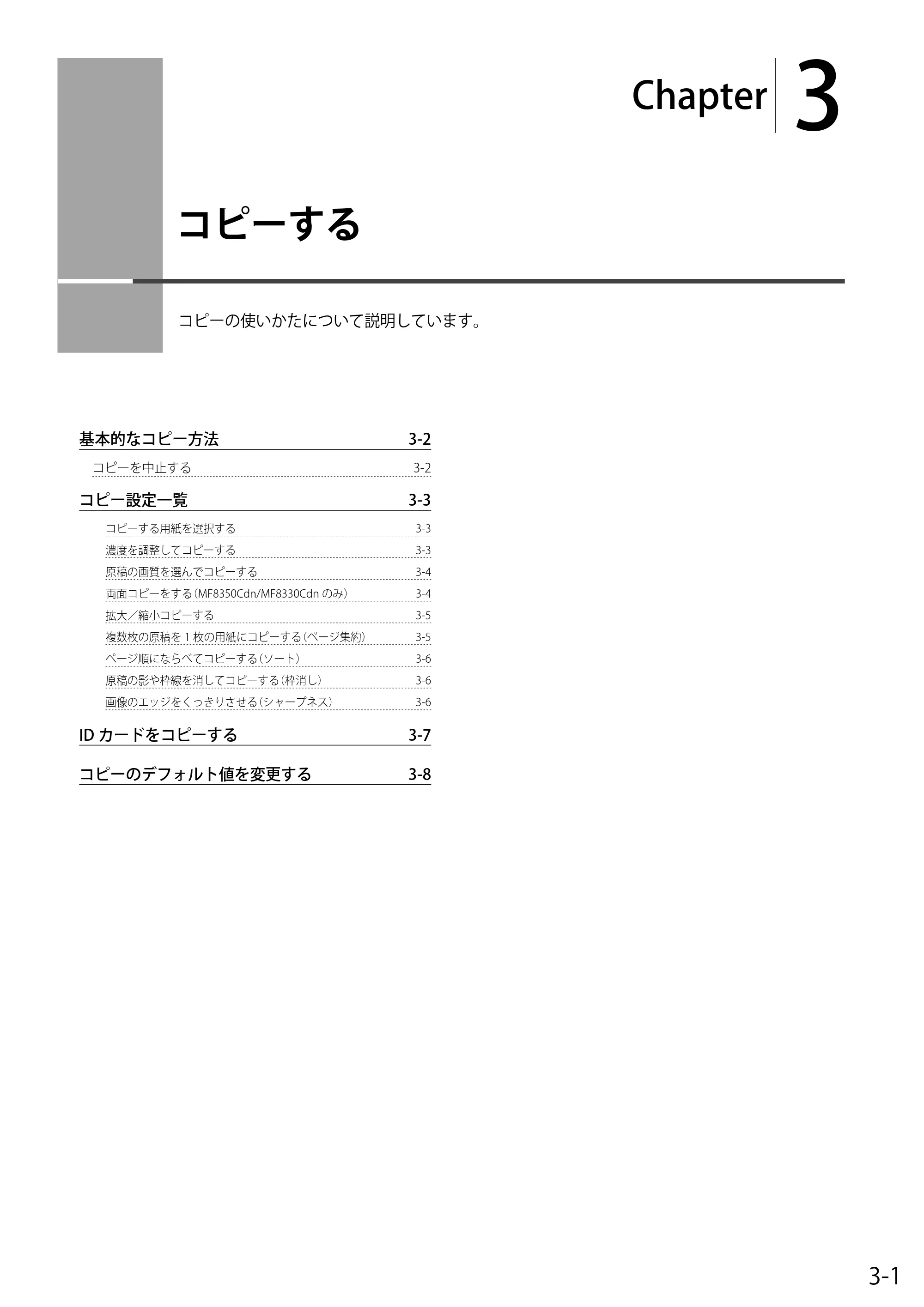 キヤノン MF8350Cdn/MF8330Cdn 基本操作ガイド 2011年2月1日更新 （PDF形式／16.32Mバイト） — 3. コピーする — 原本ページ — 57ページ