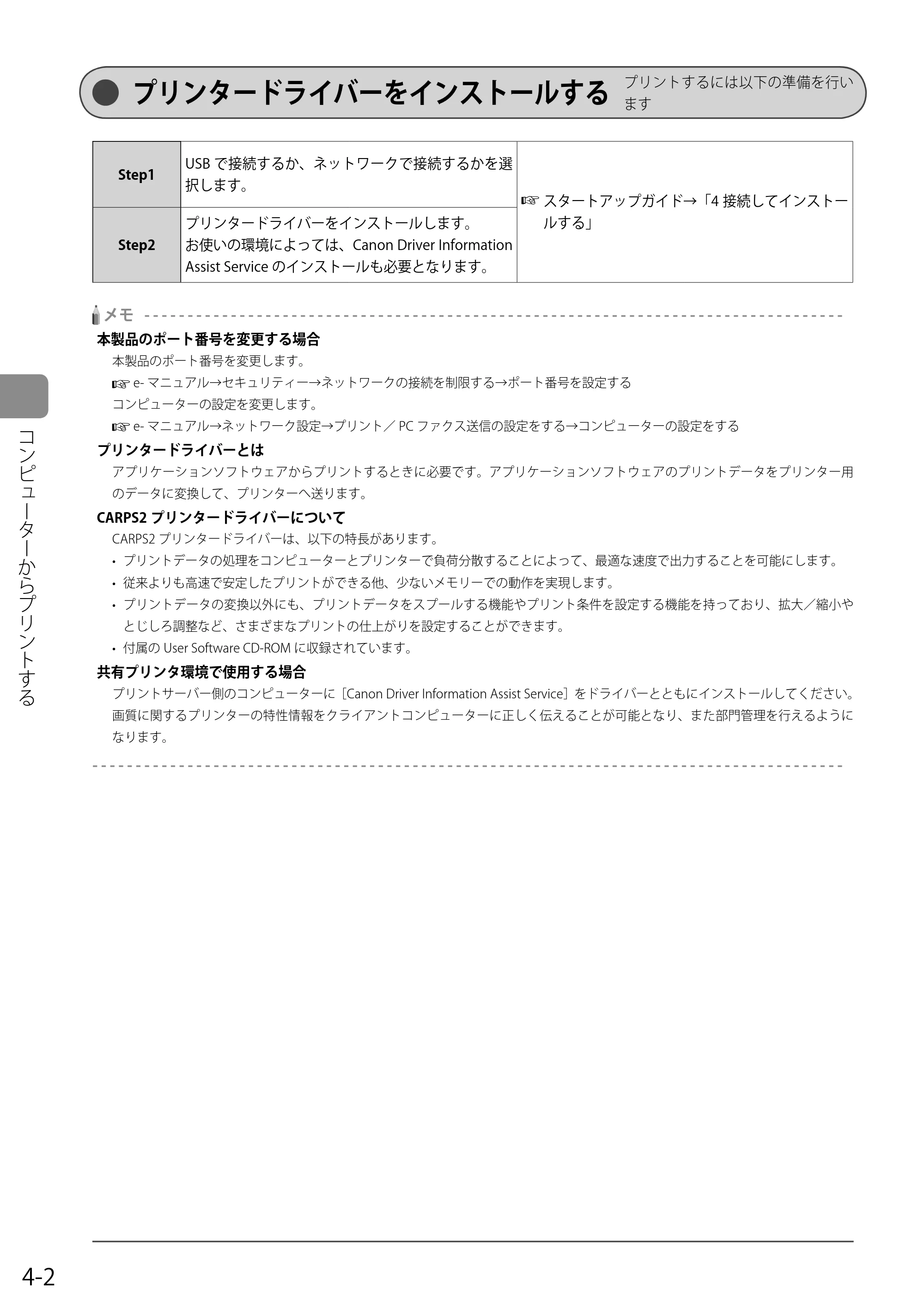 キヤノン MF8350Cdn/MF8330Cdn 基本操作ガイド 2011年2月1日更新 （PDF形式／16.32Mバイト） — プリンタードライバーをインストールする — 原本ページ — 66ページ