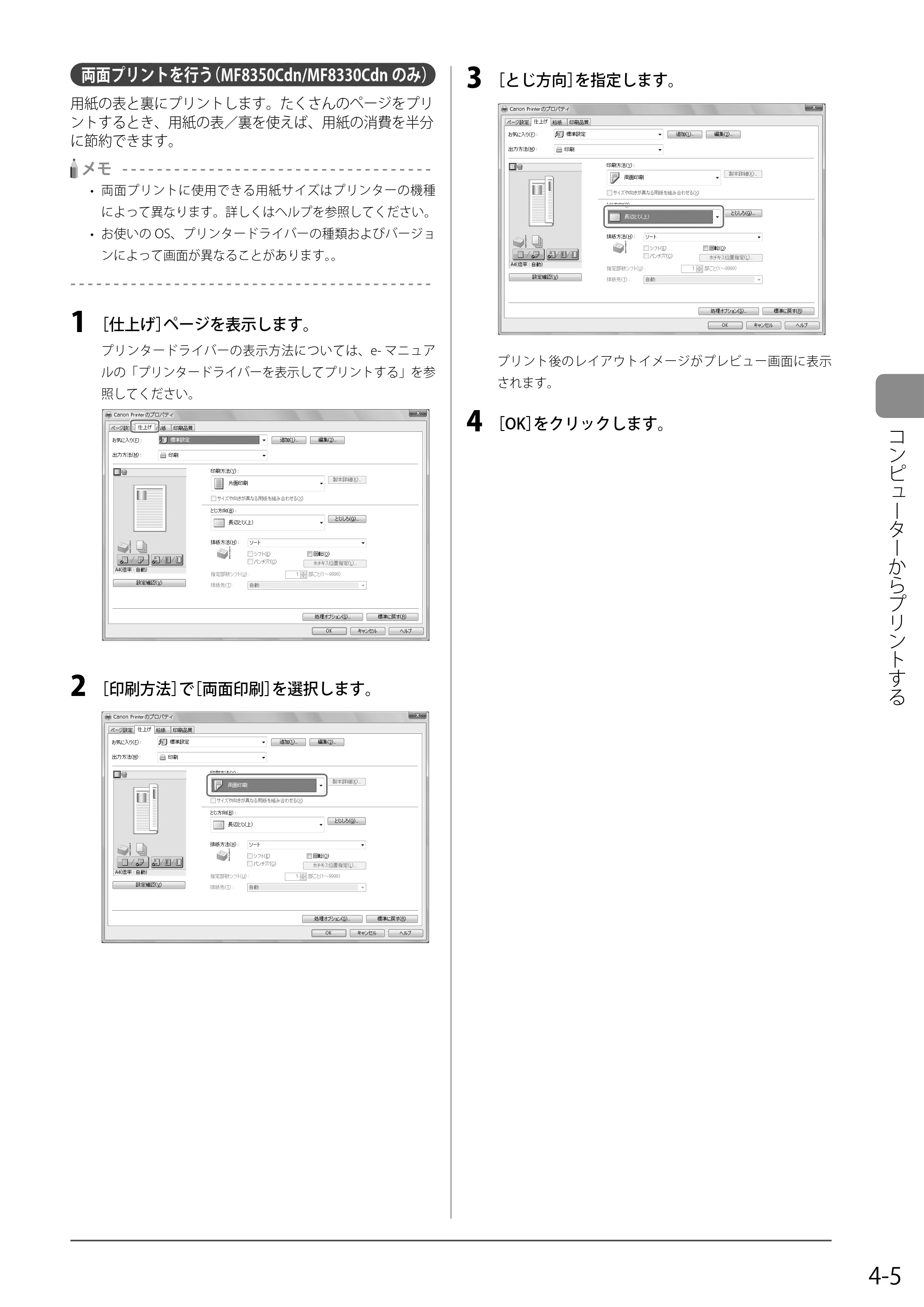 キヤノン MF8350Cdn/MF8330Cdn 基本操作ガイド 2011年2月1日更新 （PDF形式／16.32Mバイト） — 両面プリントを行う（MF8350Cdn/MF8330Cdnのみ） — 原本ページ — 69ページ