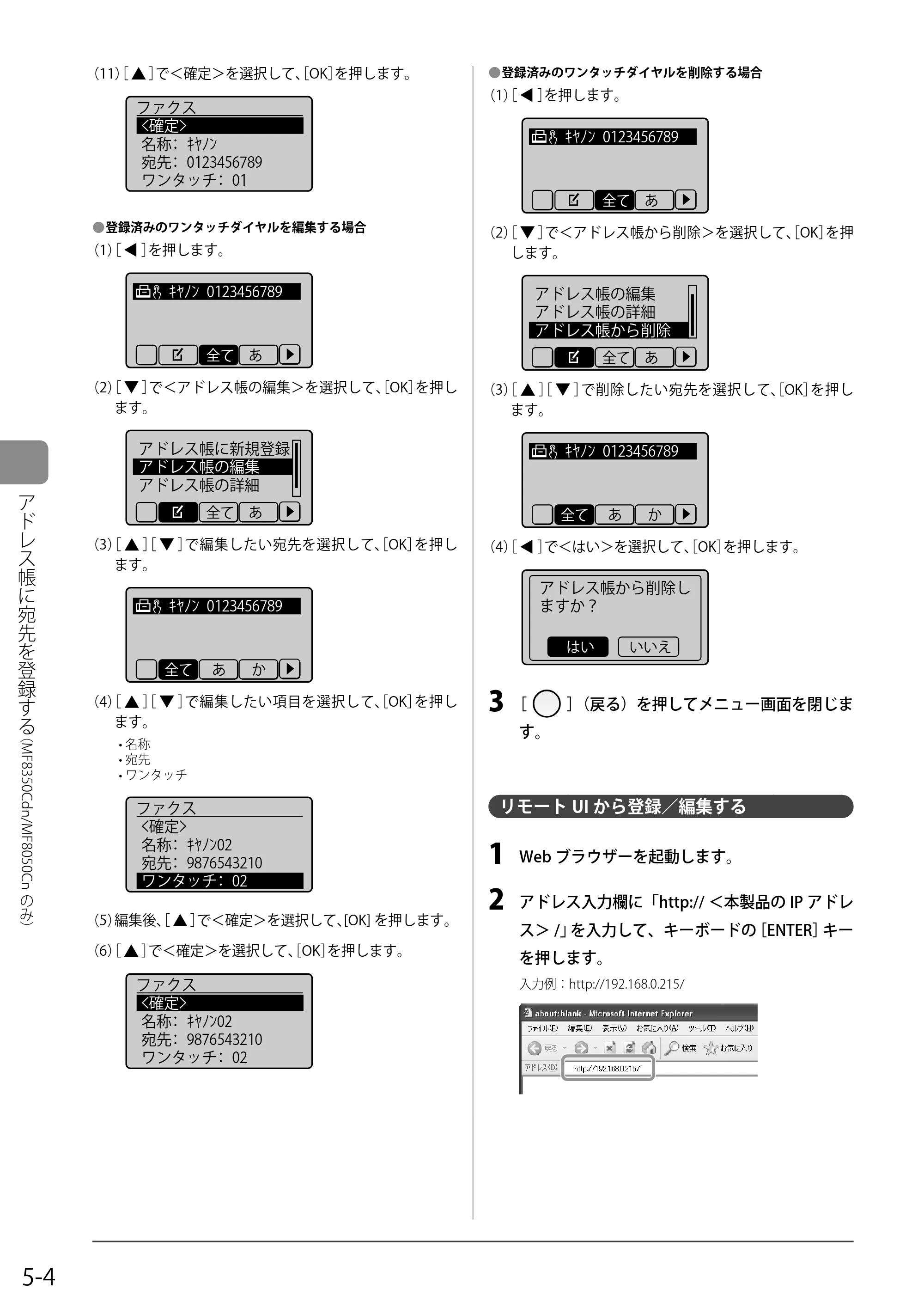 キヤノン MF8350Cdn/MF8330Cdn 基本操作ガイド 2011年2月1日更新 （PDF形式／16.32Mバイト） — リモートUIから登録／編集する — 原本ページ — 76ページ