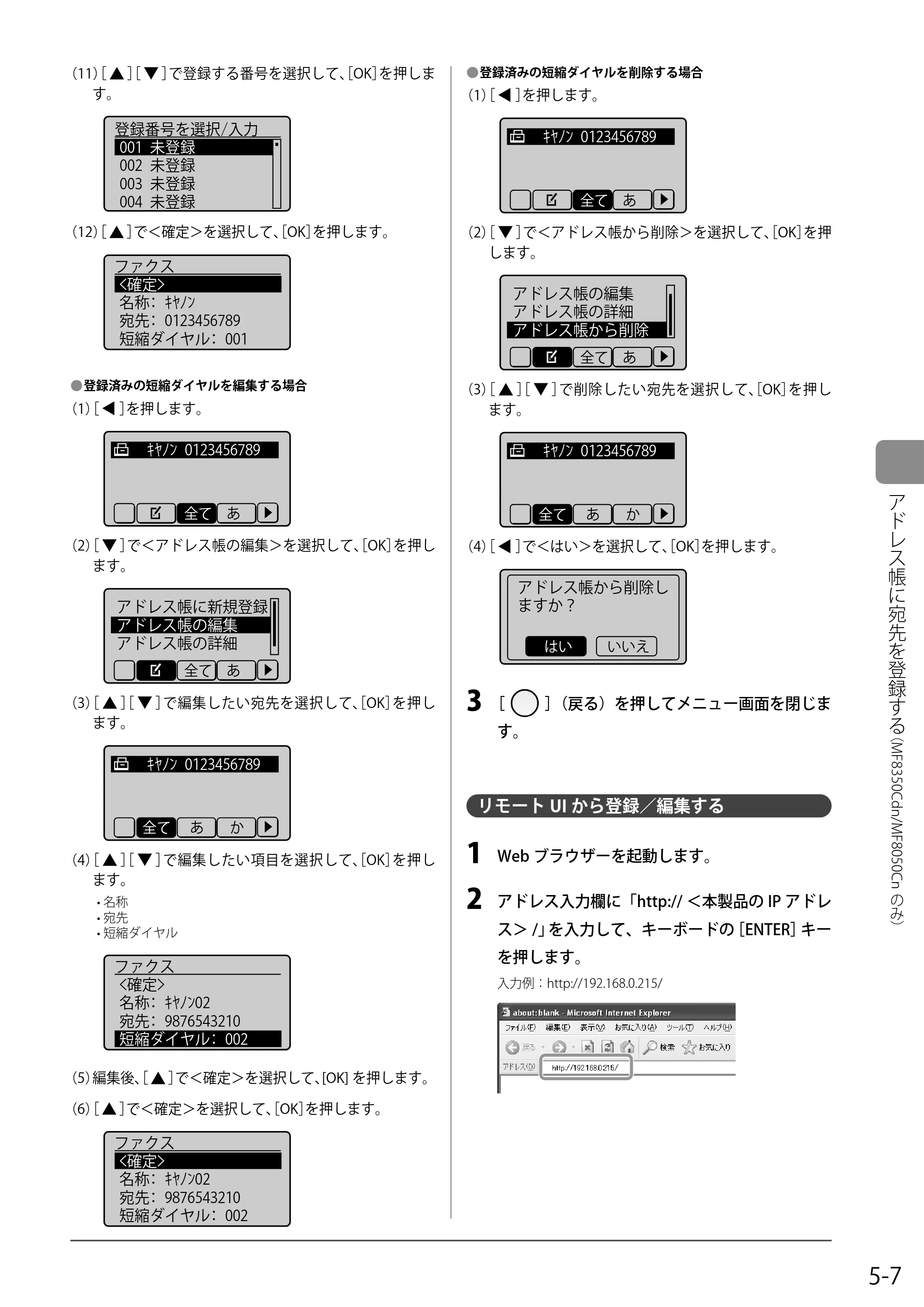 キヤノン MF8350Cdn/MF8330Cdn 基本操作ガイド 2011年2月1日更新 （PDF形式／16.32Mバイト） — リモートUIから登録／編集する — 原本ページ — 79ページ