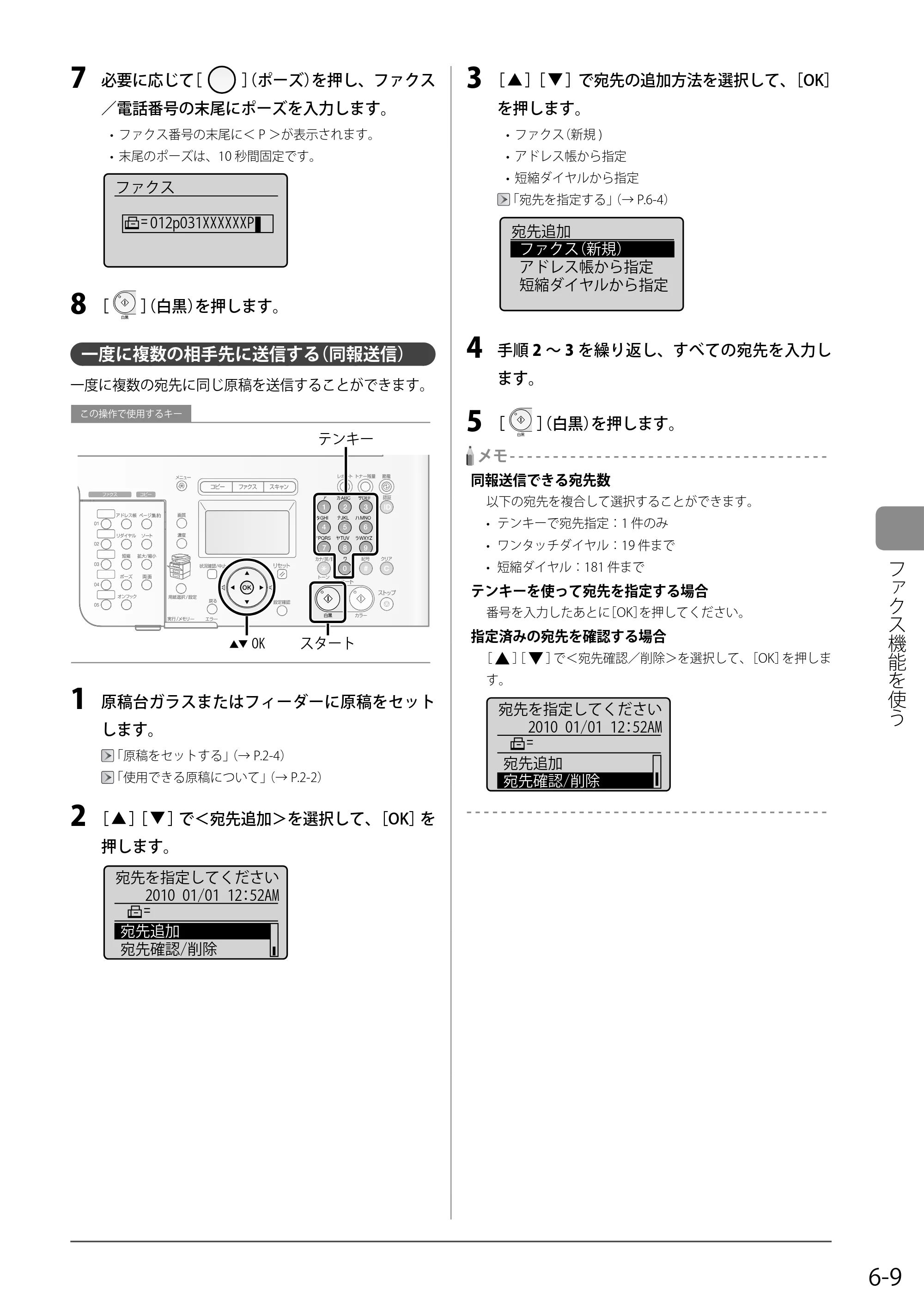 キヤノン MF8350Cdn/MF8330Cdn 基本操作ガイド 2011年2月1日更新 （PDF形式／16.32Mバイト） — 一度に複数の相手先に送信する（同報送信） — 原本ページ — 95ページ